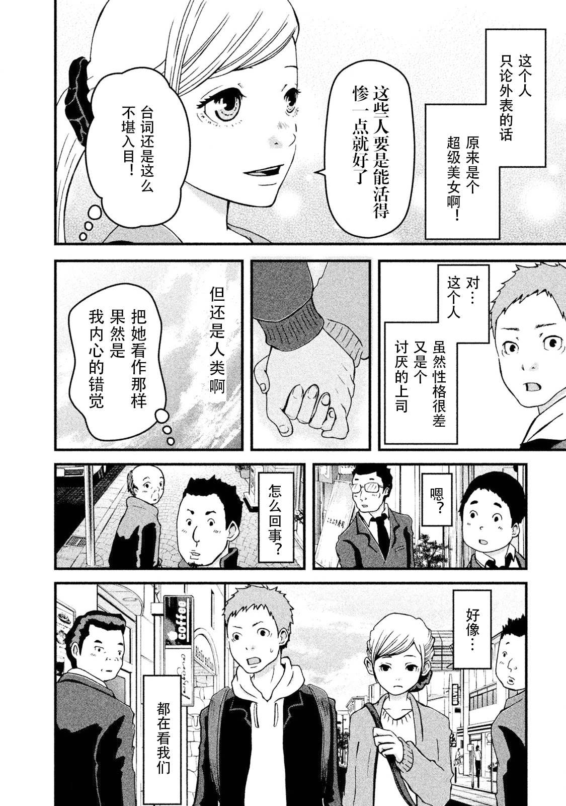 《巡警勤务～女警的反击》漫画最新章节第12话 尾行锦标赛免费下拉式在线观看章节第【6】张图片