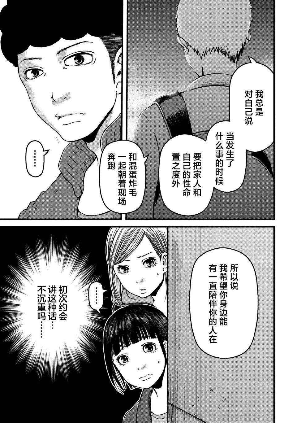 《巡警勤务～女警的反击》漫画最新章节第48话免费下拉式在线观看章节第【13】张图片