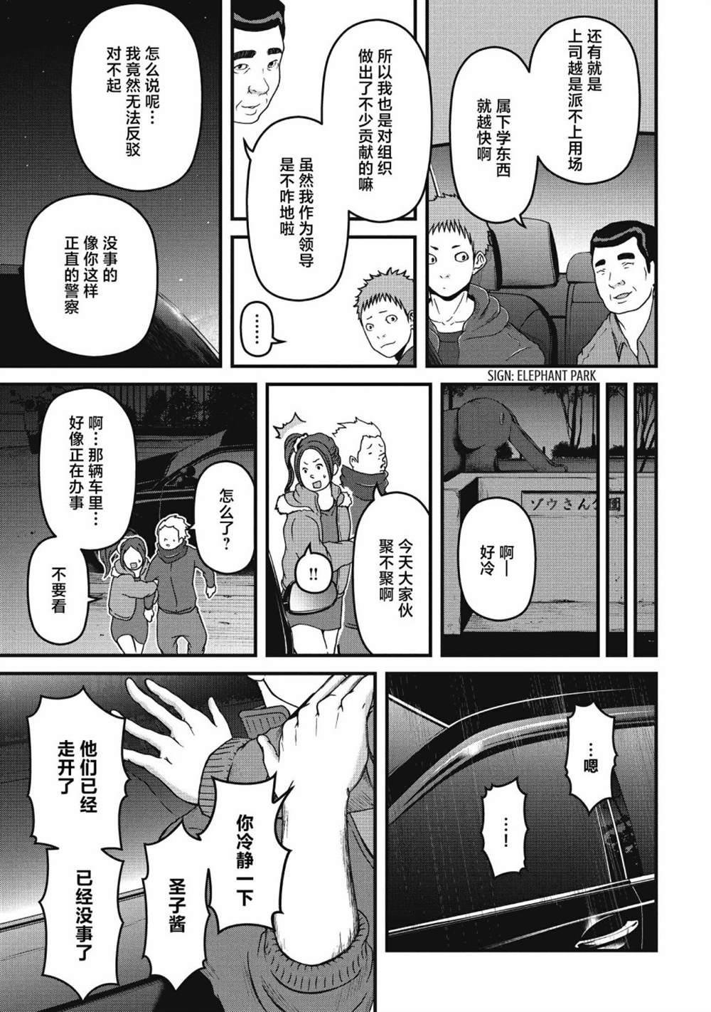 《巡警勤务～女警的反击》漫画最新章节第57话免费下拉式在线观看章节第【12】张图片