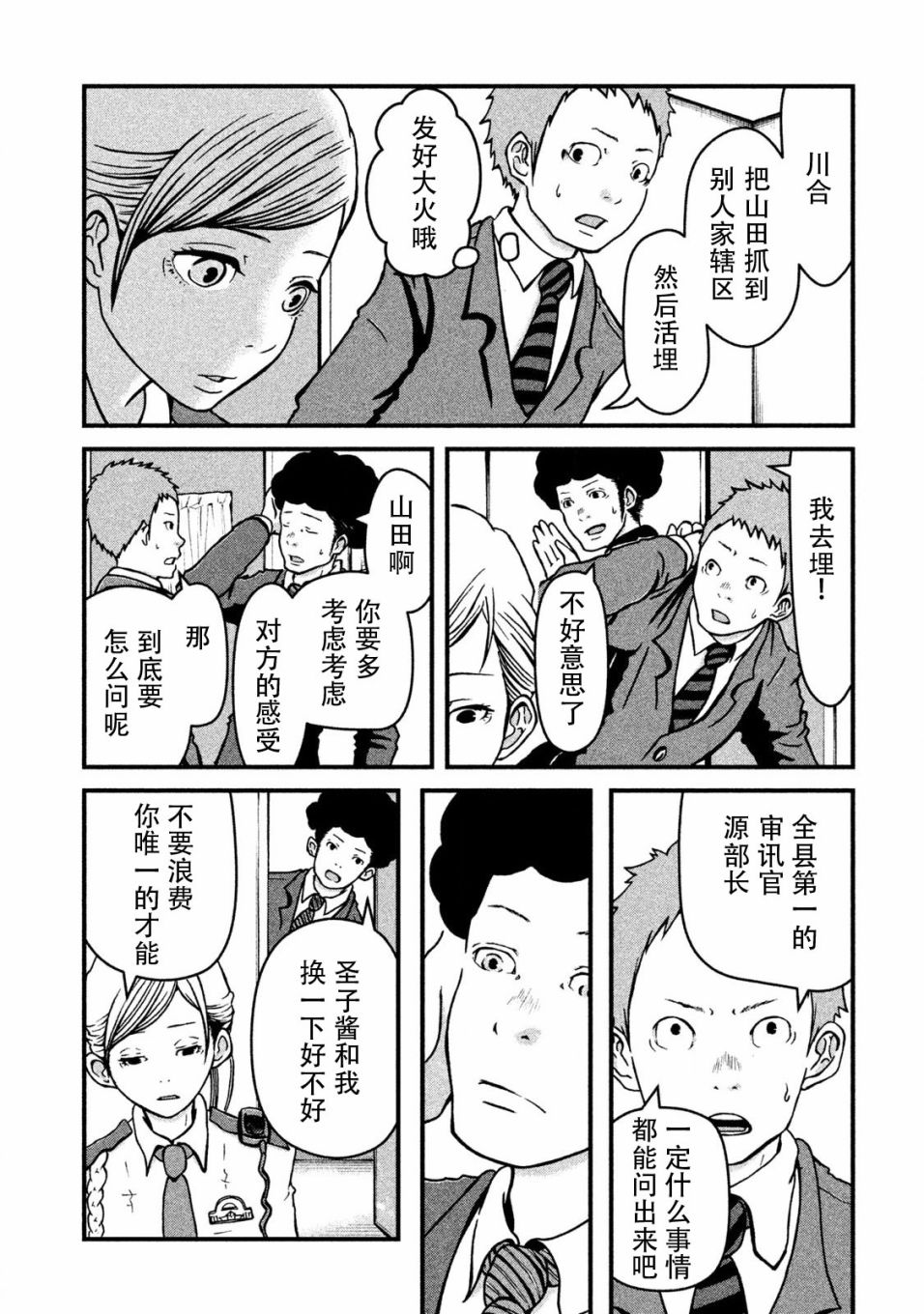 《巡警勤务～女警的反击》漫画最新章节第10话 VS.痴汉免费下拉式在线观看章节第【4】张图片