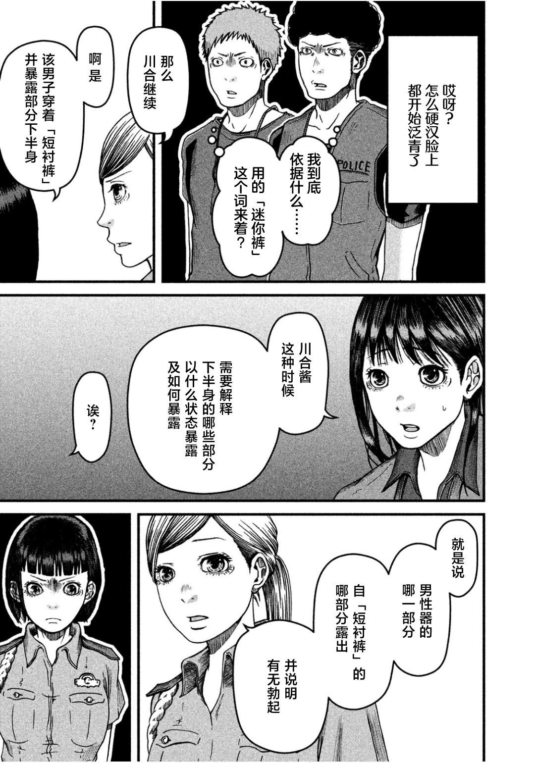 《巡警勤务～女警的反击》漫画最新章节第37话免费下拉式在线观看章节第【11】张图片