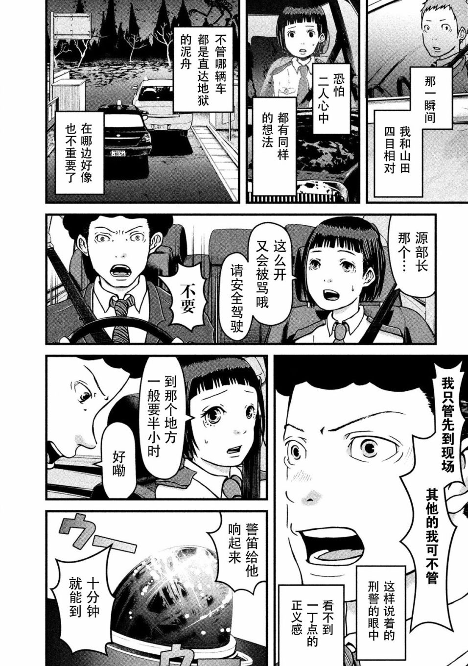 《巡警勤务～女警的反击》漫画最新章节第11话 暴走警察免费下拉式在线观看章节第【12】张图片