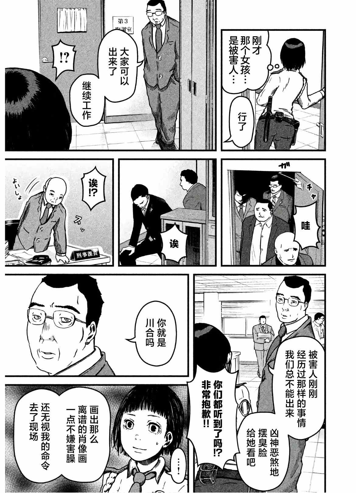 《巡警勤务～女警的反击》漫画最新章节第24话免费下拉式在线观看章节第【13】张图片