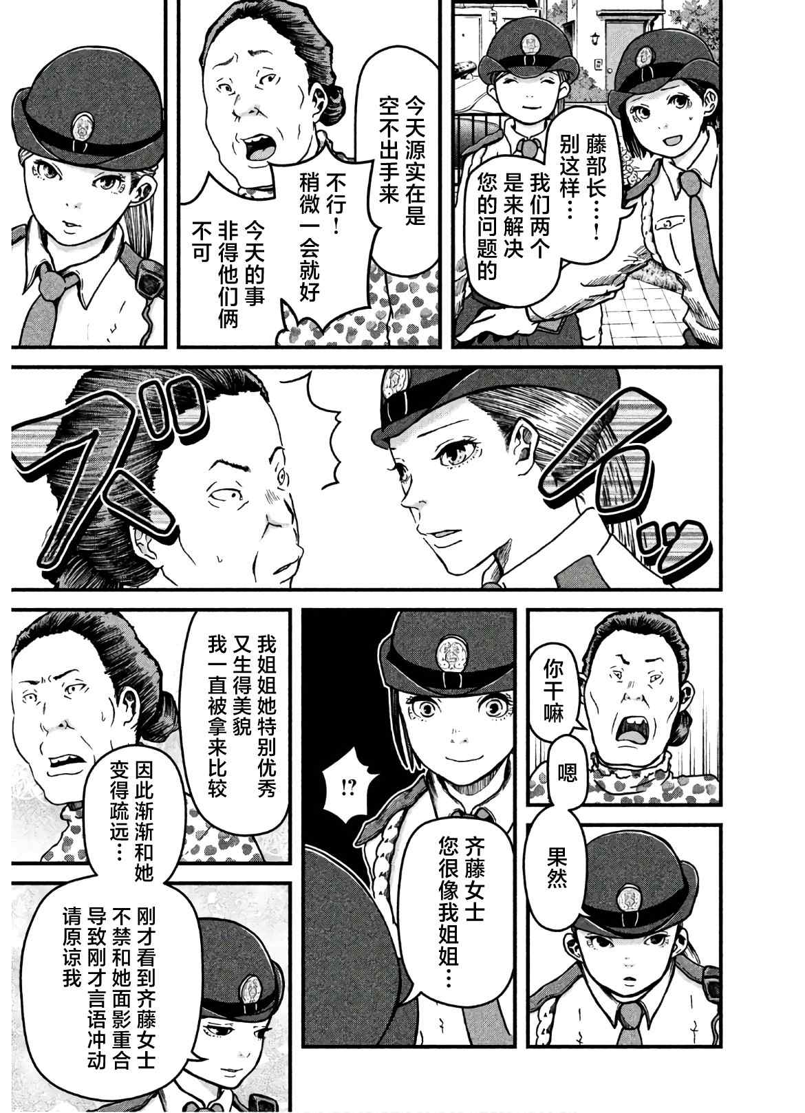 《巡警勤务～女警的反击》漫画最新章节第25话免费下拉式在线观看章节第【13】张图片