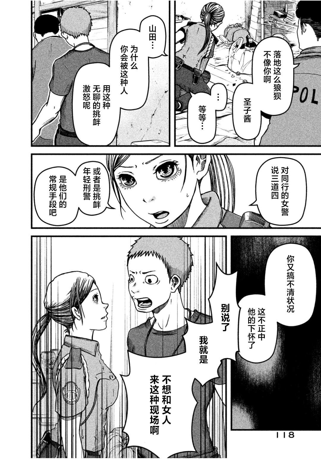 《巡警勤务～女警的反击》漫画最新章节第33话免费下拉式在线观看章节第【10】张图片