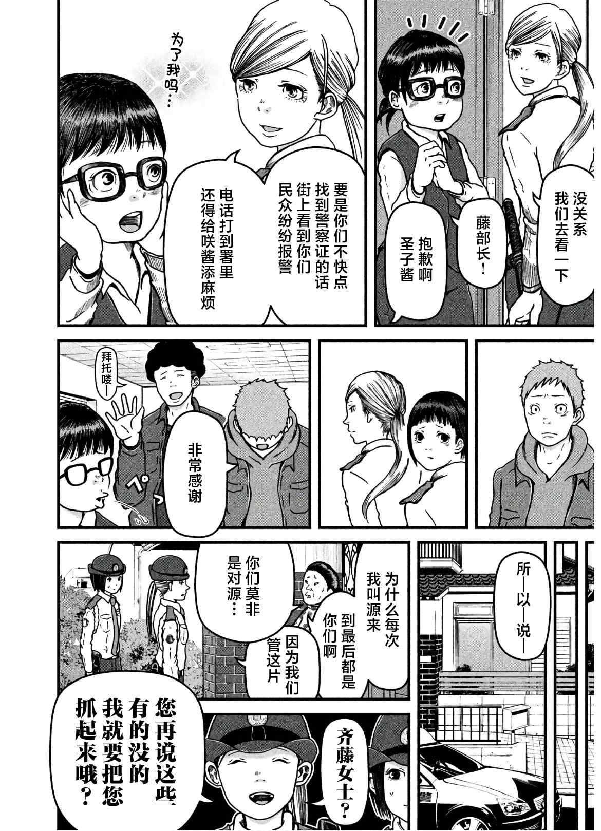 《巡警勤务～女警的反击》漫画最新章节第25话免费下拉式在线观看章节第【12】张图片