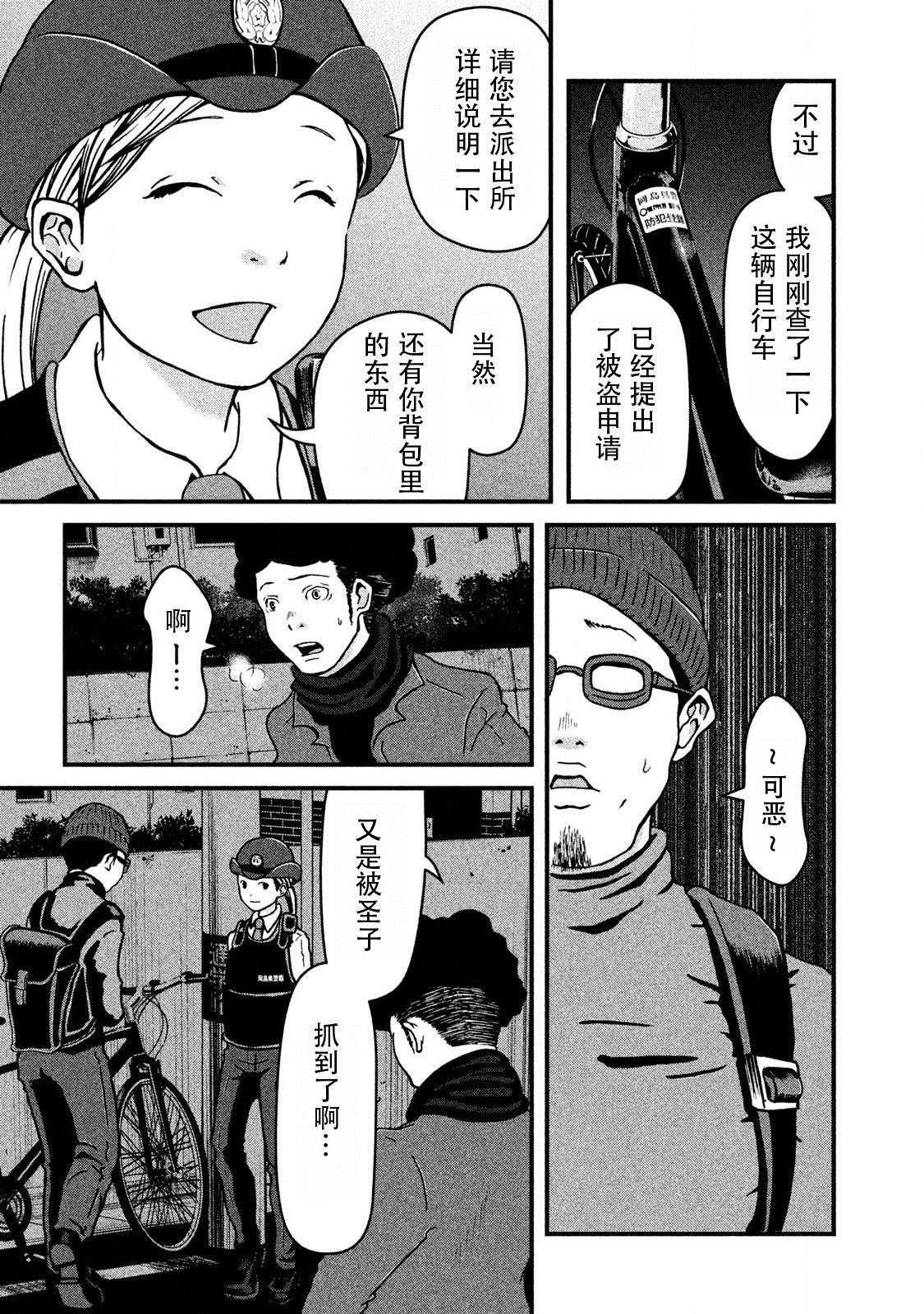 《巡警勤务～女警的反击》漫画最新章节第9话 深夜の巡逻免费下拉式在线观看章节第【15】张图片