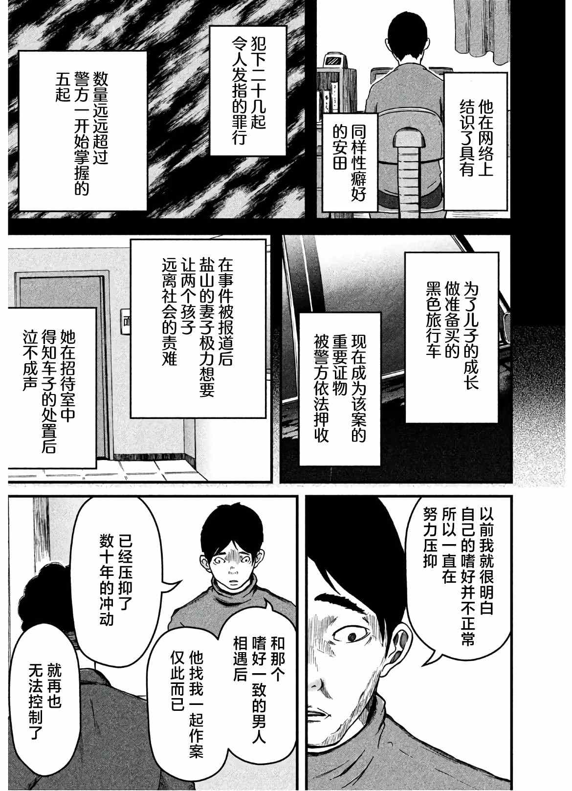 《巡警勤务～女警的反击》漫画最新章节第24话免费下拉式在线观看章节第【11】张图片