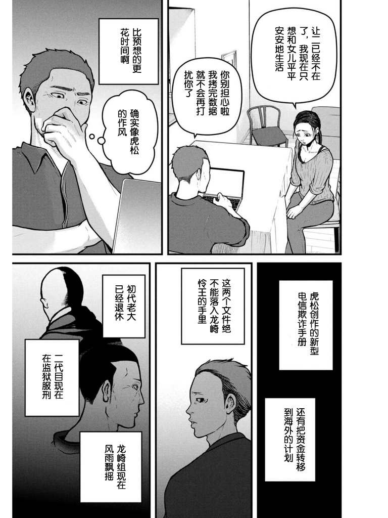 《巡警勤务～女警的反击》漫画最新章节第170话免费下拉式在线观看章节第【8】张图片