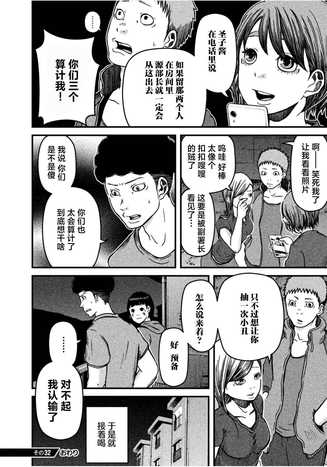 《巡警勤务～女警的反击》漫画最新章节第32话免费下拉式在线观看章节第【16】张图片