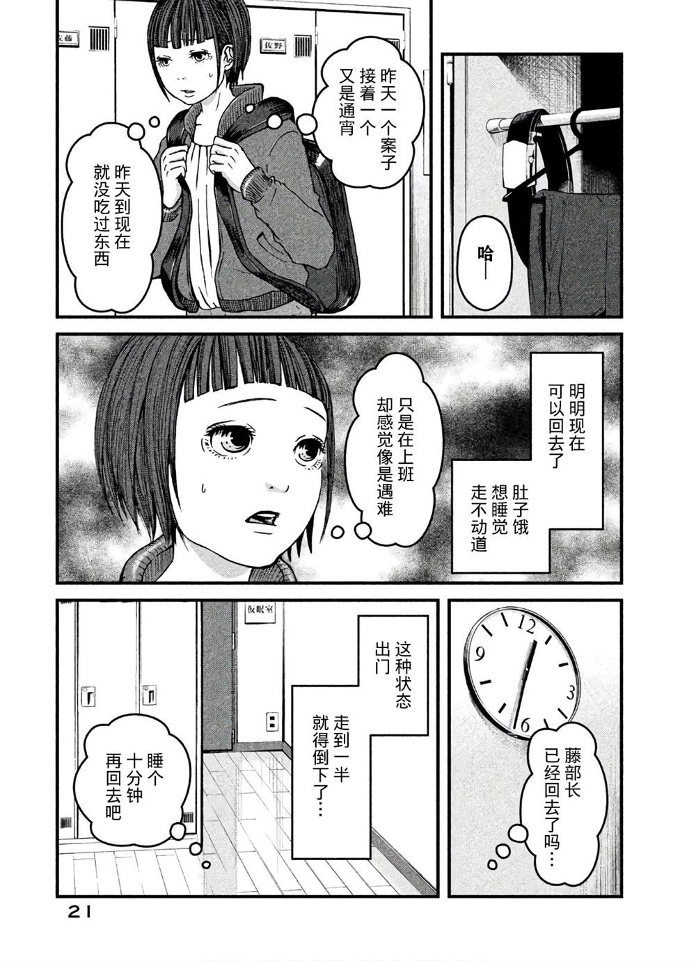 《巡警勤务～女警的反击》漫画最新章节第19话免费下拉式在线观看章节第【1】张图片