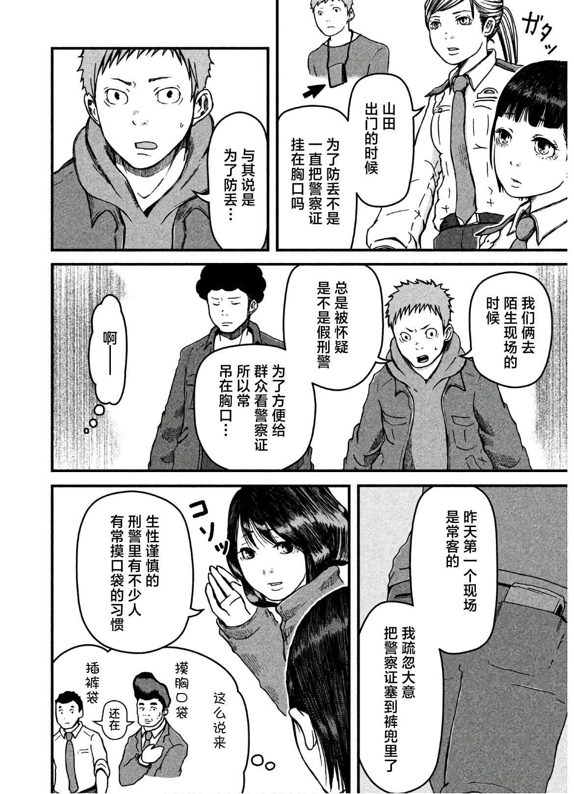 《巡警勤务～女警的反击》漫画最新章节第25话免费下拉式在线观看章节第【8】张图片