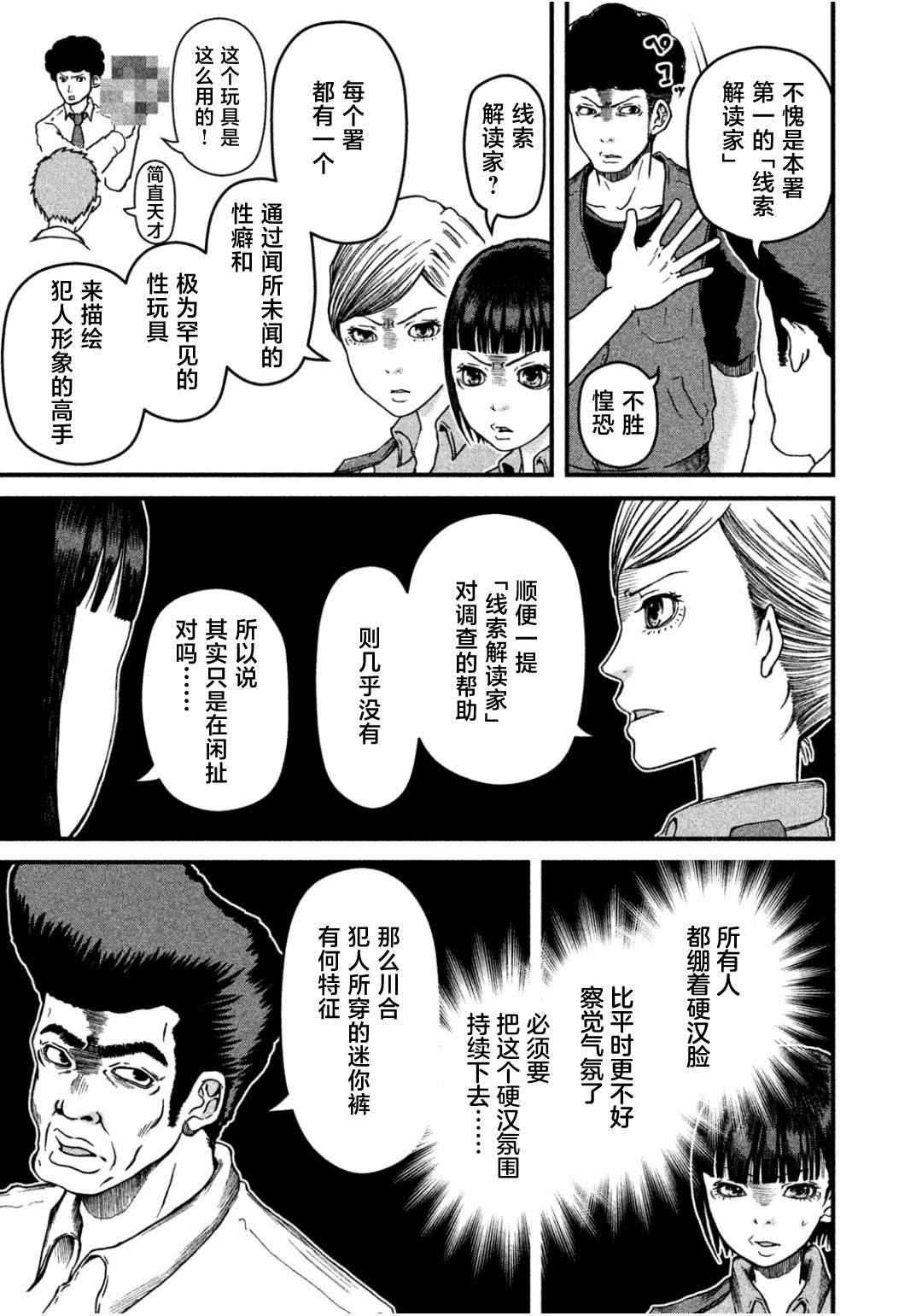 《巡警勤务～女警的反击》漫画最新章节第37话免费下拉式在线观看章节第【7】张图片