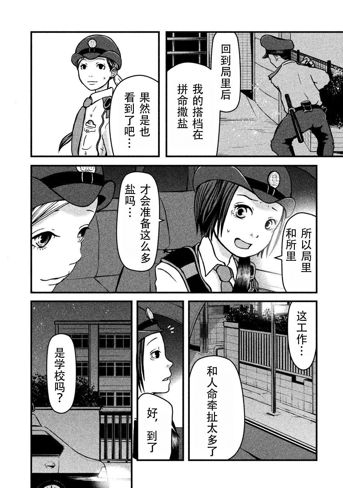 《巡警勤务～女警的反击》漫画最新章节第9话 深夜の巡逻免费下拉式在线观看章节第【6】张图片