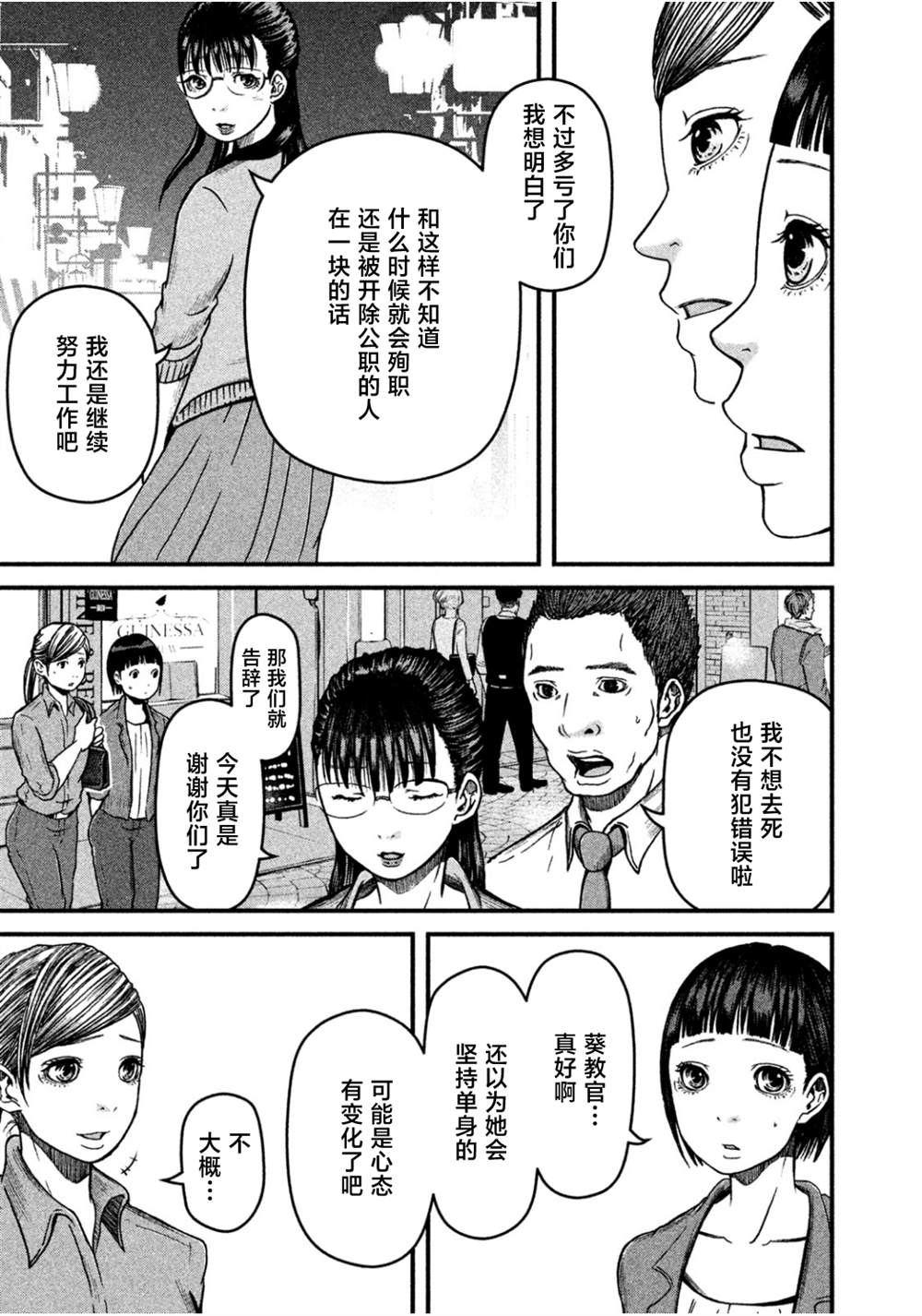 《巡警勤务～女警的反击》漫画最新章节第41话免费下拉式在线观看章节第【11】张图片