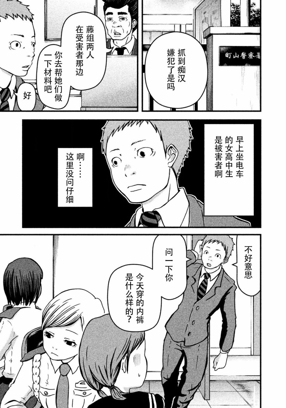 《巡警勤务～女警的反击》漫画最新章节第10话 VS.痴汉免费下拉式在线观看章节第【3】张图片