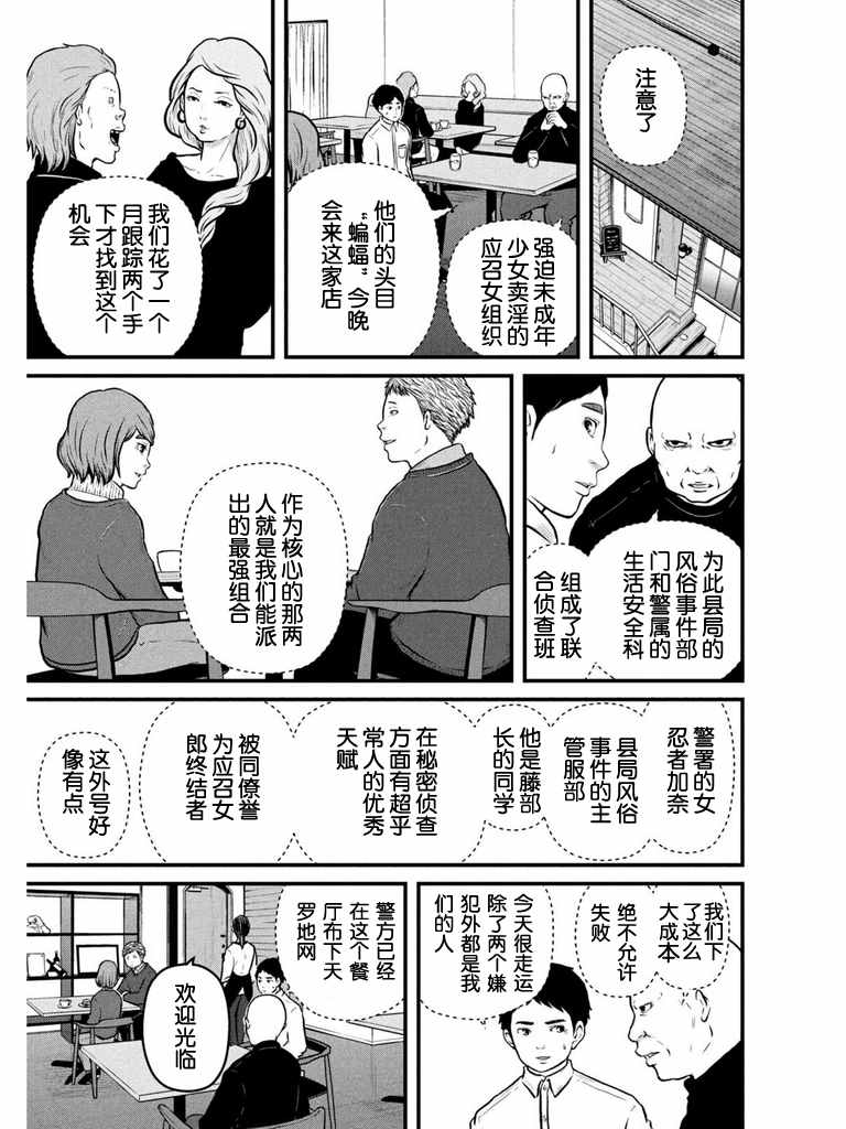 《巡警勤务～女警的反击》漫画最新章节第106话 任天堂世界大作战免费下拉式在线观看章节第【1】张图片