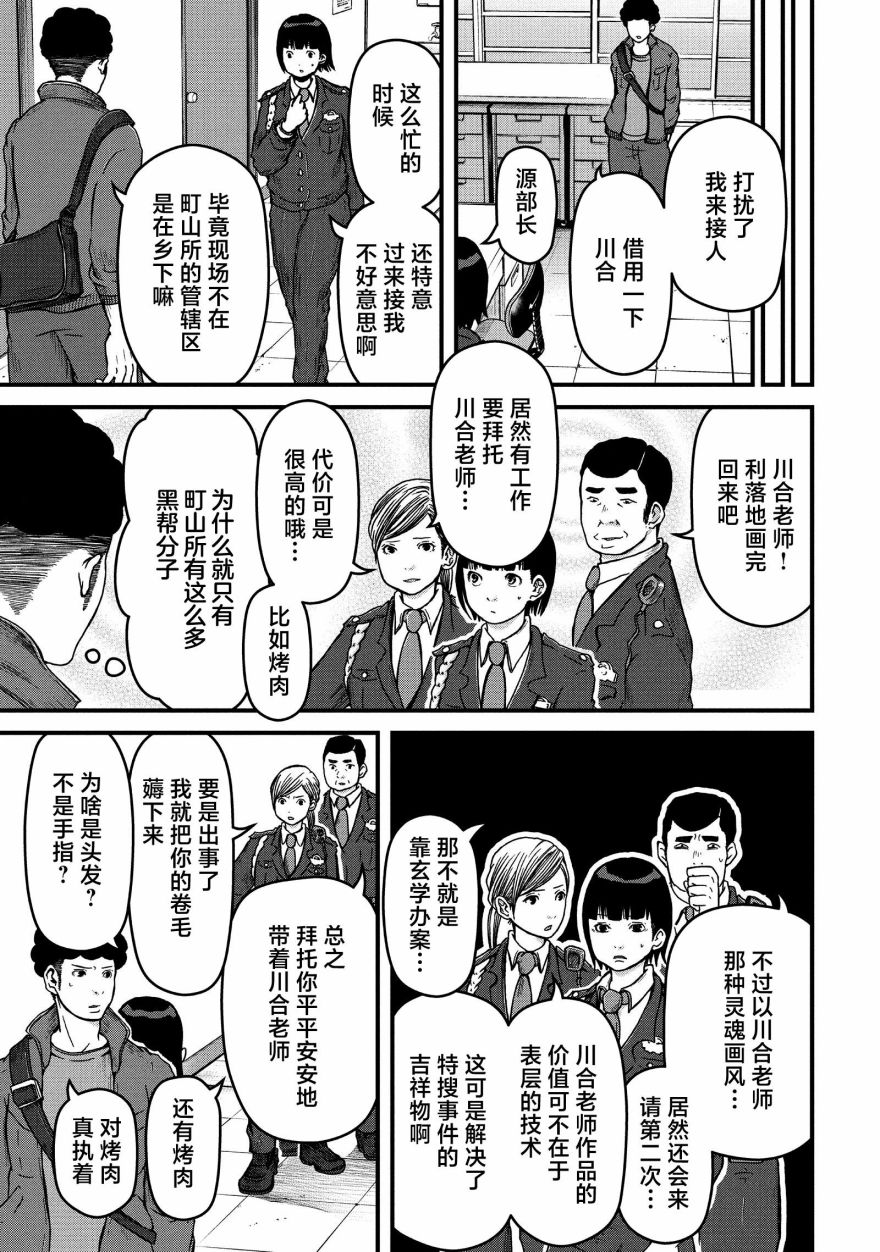 《巡警勤务～女警的反击》漫画最新章节第52话免费下拉式在线观看章节第【3】张图片