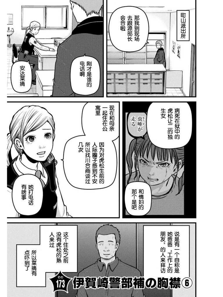 《巡警勤务～女警的反击》漫画最新章节第173话免费下拉式在线观看章节第【2】张图片