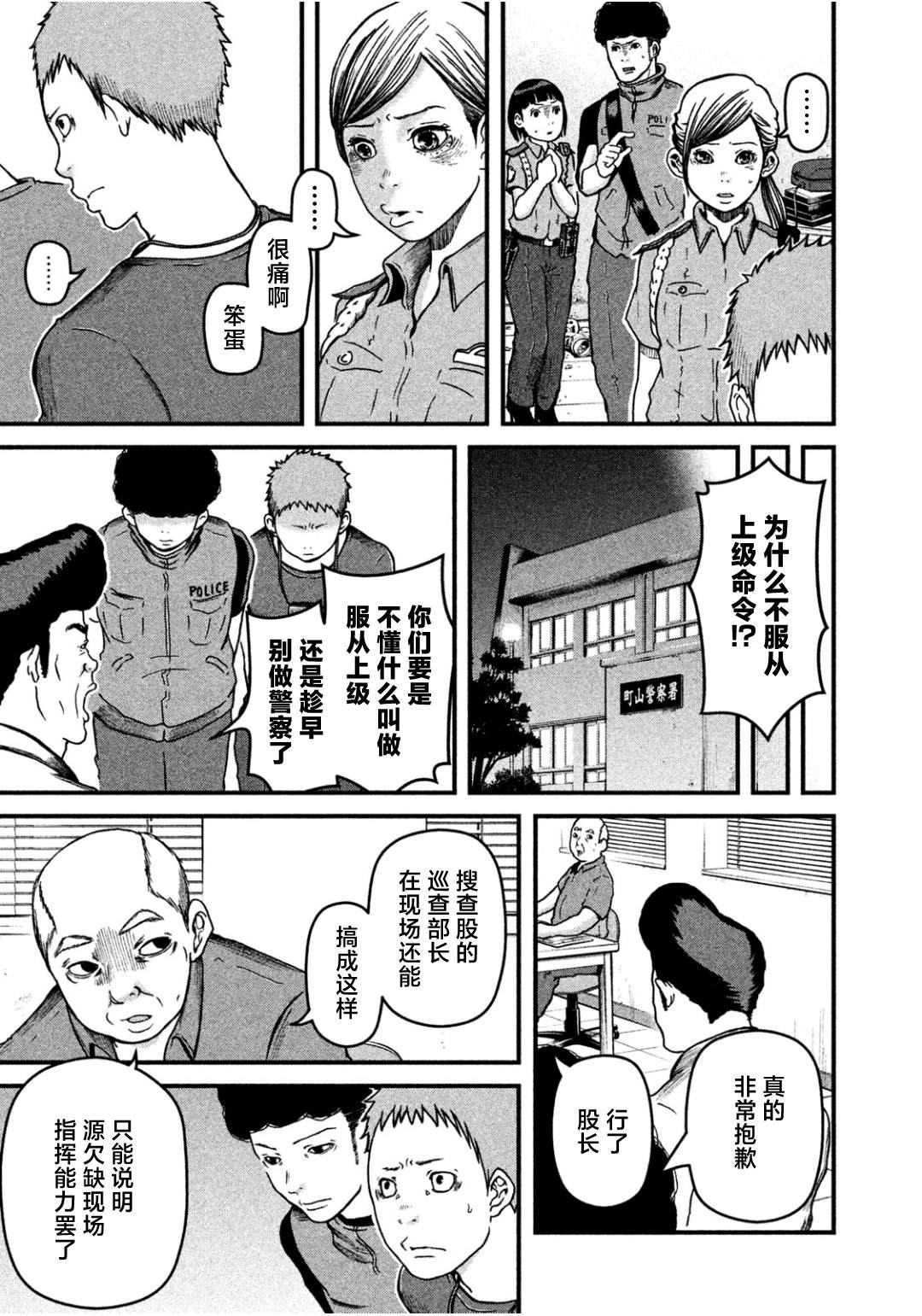 《巡警勤务～女警的反击》漫画最新章节第33话免费下拉式在线观看章节第【11】张图片