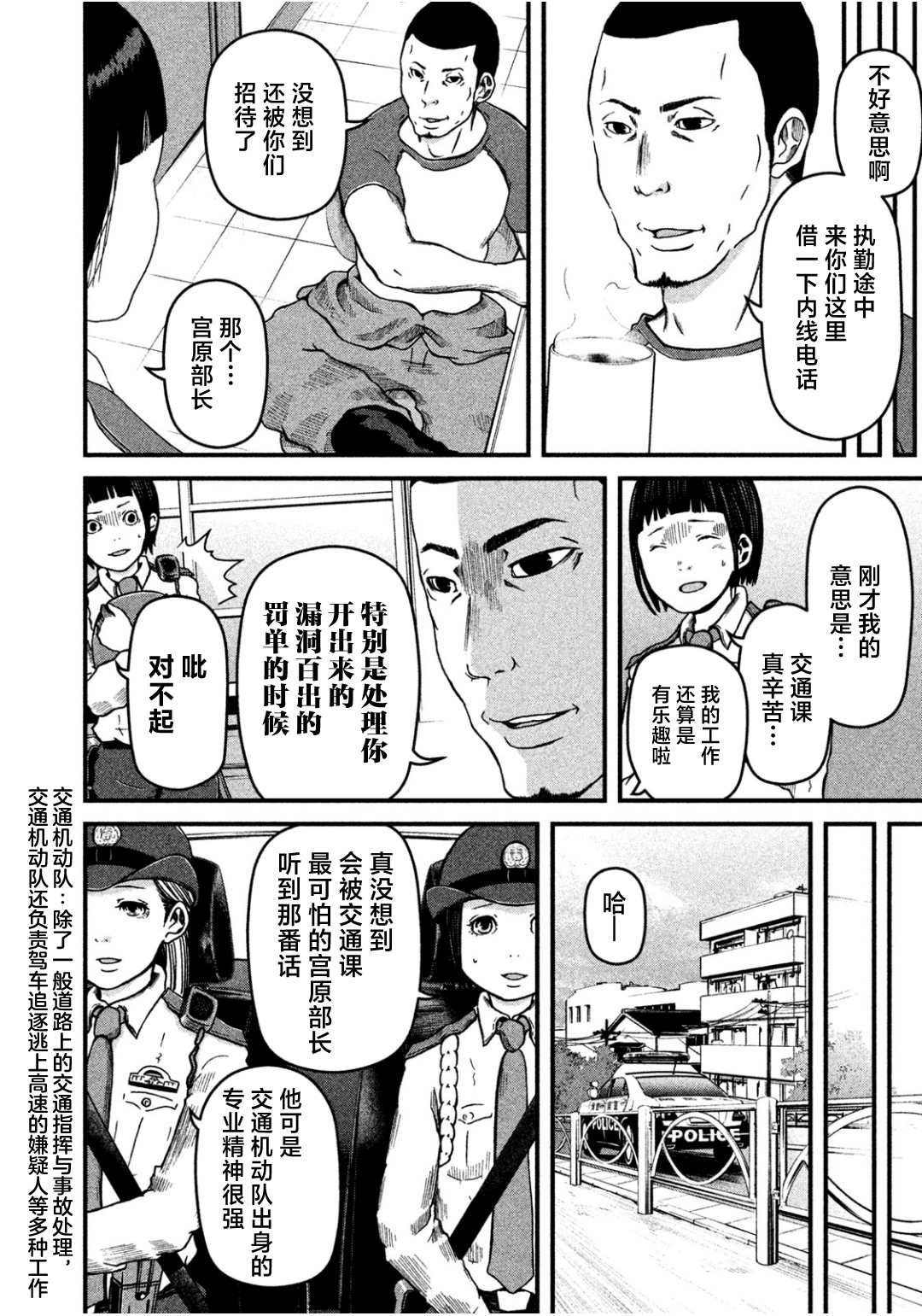 《巡警勤务～女警的反击》漫画最新章节第27话免费下拉式在线观看章节第【4】张图片