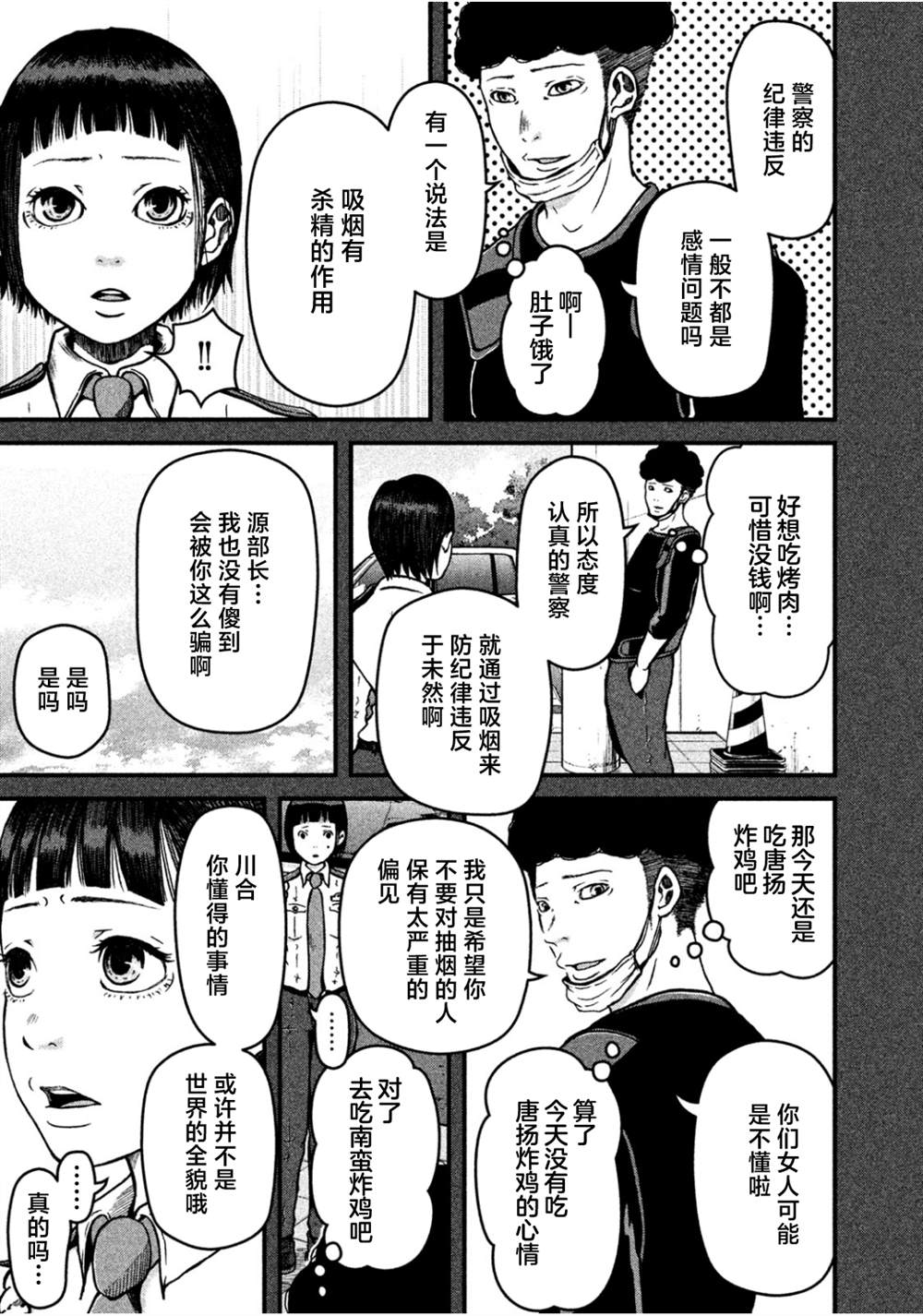 《巡警勤务～女警的反击》漫画最新章节第28话免费下拉式在线观看章节第【11】张图片