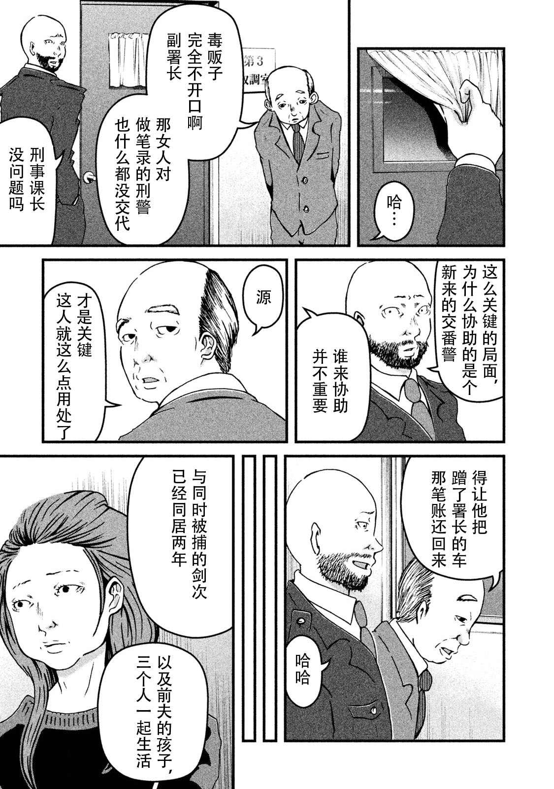 《巡警勤务～女警的反击》漫画最新章节第13话免费下拉式在线观看章节第【3】张图片