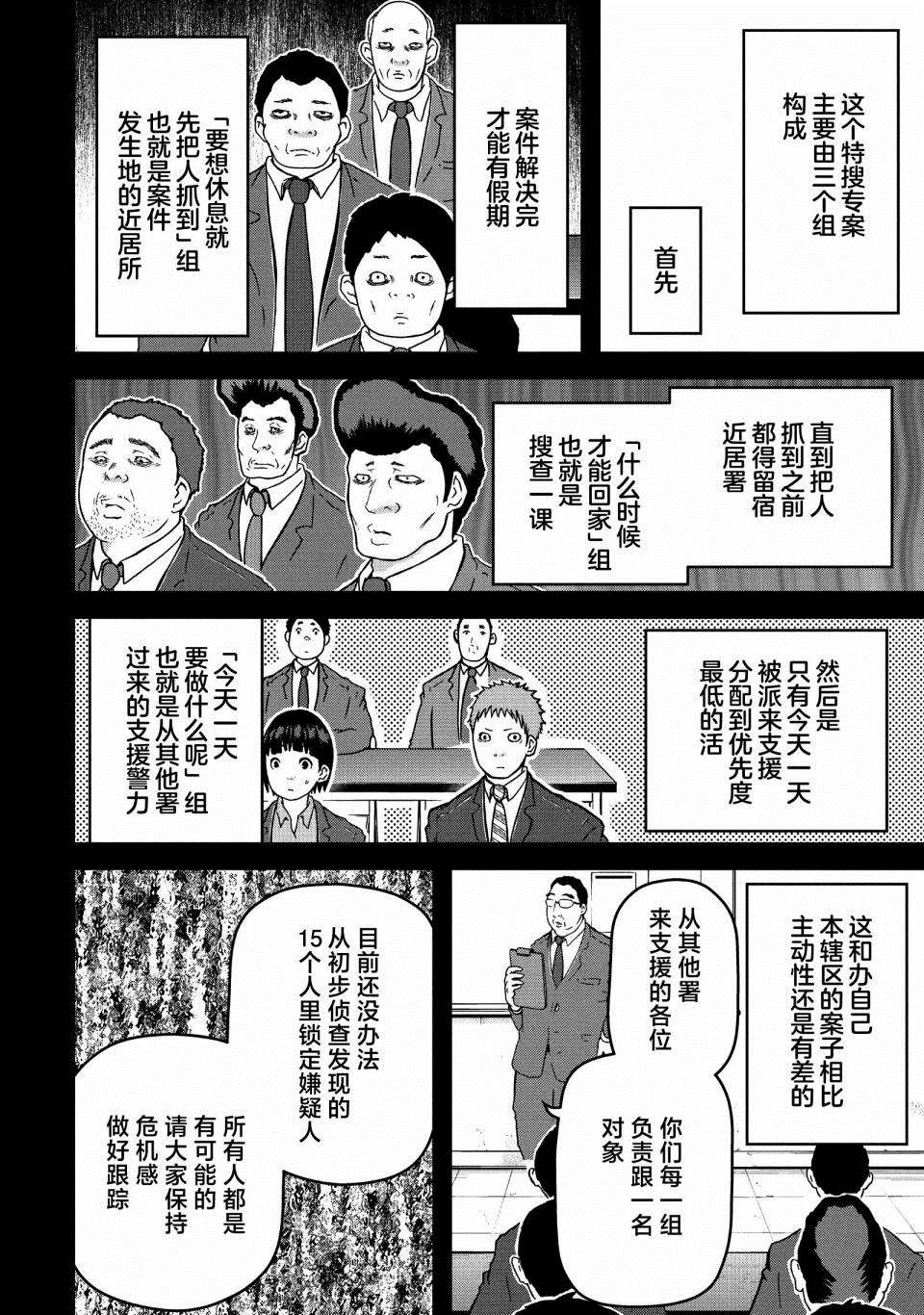 《巡警勤务～女警的反击》漫画最新章节第55话免费下拉式在线观看章节第【4】张图片