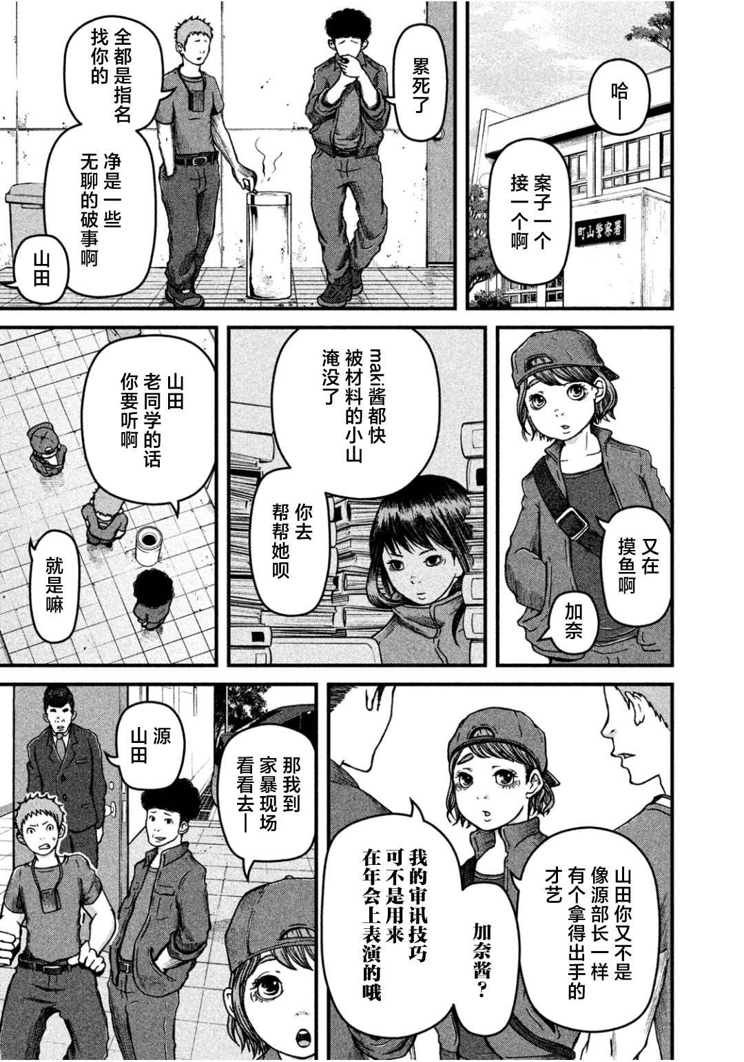 《巡警勤务～女警的反击》漫画最新章节第31话免费下拉式在线观看章节第【1】张图片