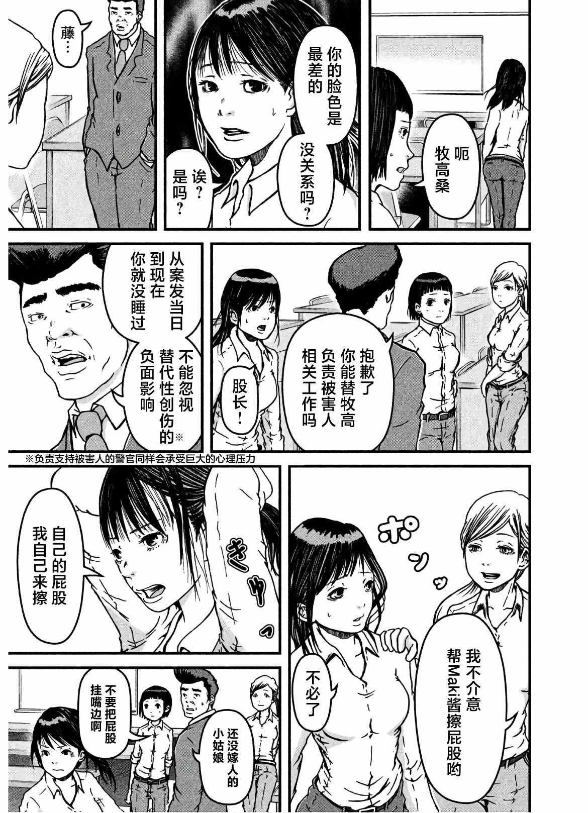 《巡警勤务～女警的反击》漫画最新章节第22话免费下拉式在线观看章节第【7】张图片