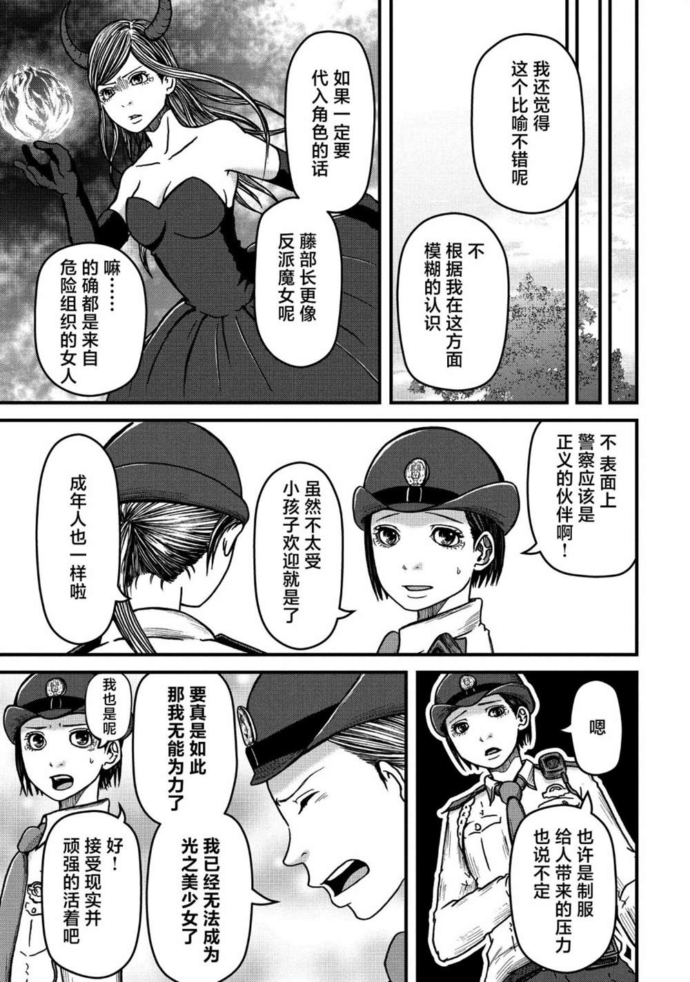 《巡警勤务～女警的反击》漫画最新章节第49话免费下拉式在线观看章节第【3】张图片