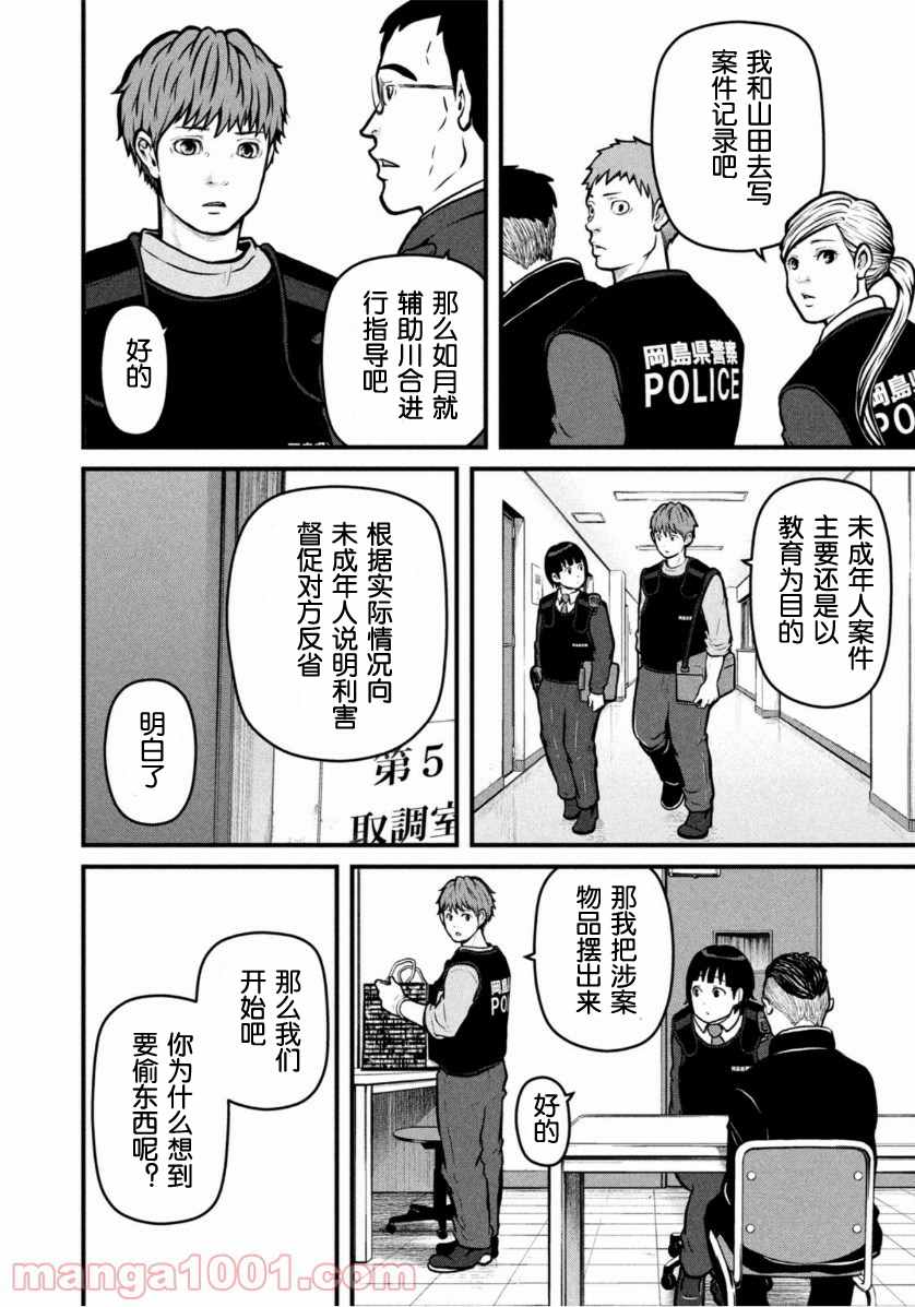 《巡警勤务～女警的反击》漫画最新章节第147话 追随英雄的脚步免费下拉式在线观看章节第【6】张图片