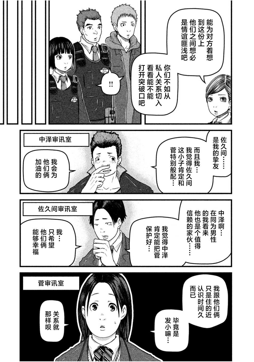 《巡警勤务～女警的反击》漫画最新章节第65话免费下拉式在线观看章节第【9】张图片