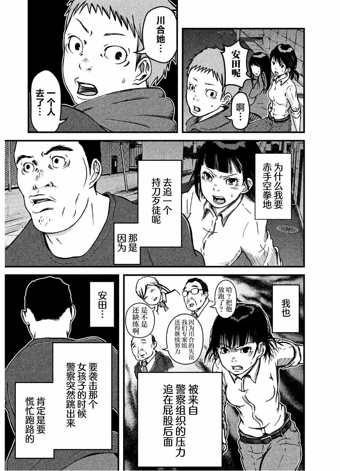 《巡警勤务～女警的反击》漫画最新章节第24话免费下拉式在线观看章节第【1】张图片