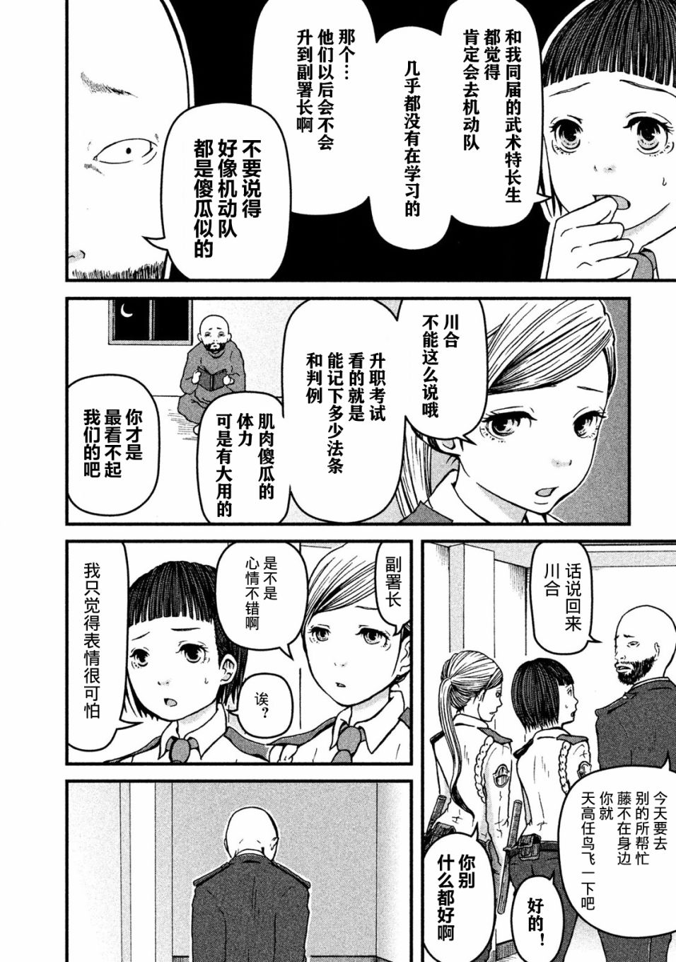 《巡警勤务～女警的反击》漫画最新章节第16话 肌肉傻瓜免费下拉式在线观看章节第【4】张图片