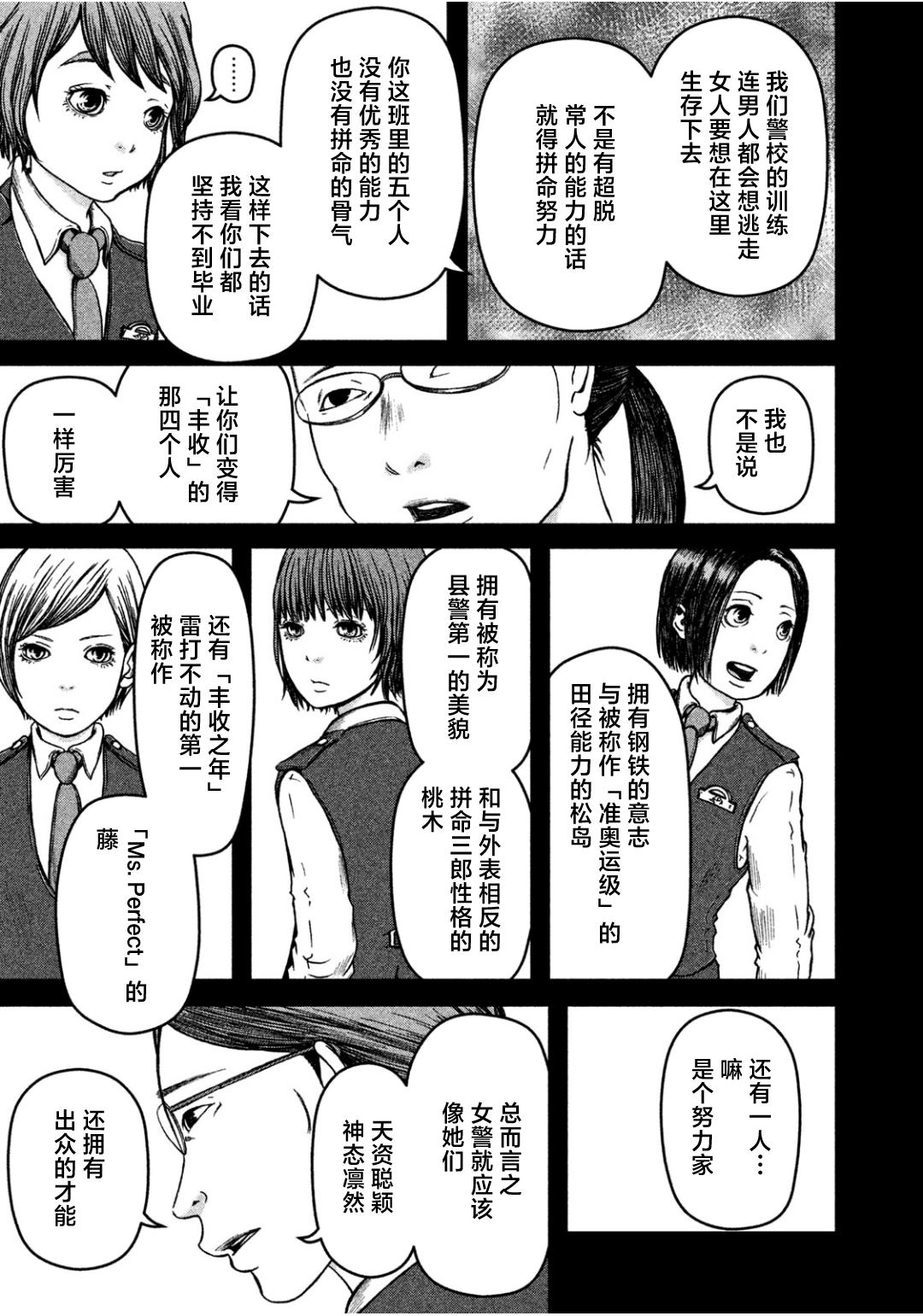 《巡警勤务～女警的反击》漫画最新章节第30话 警察女子会免费下拉式在线观看章节第【7】张图片