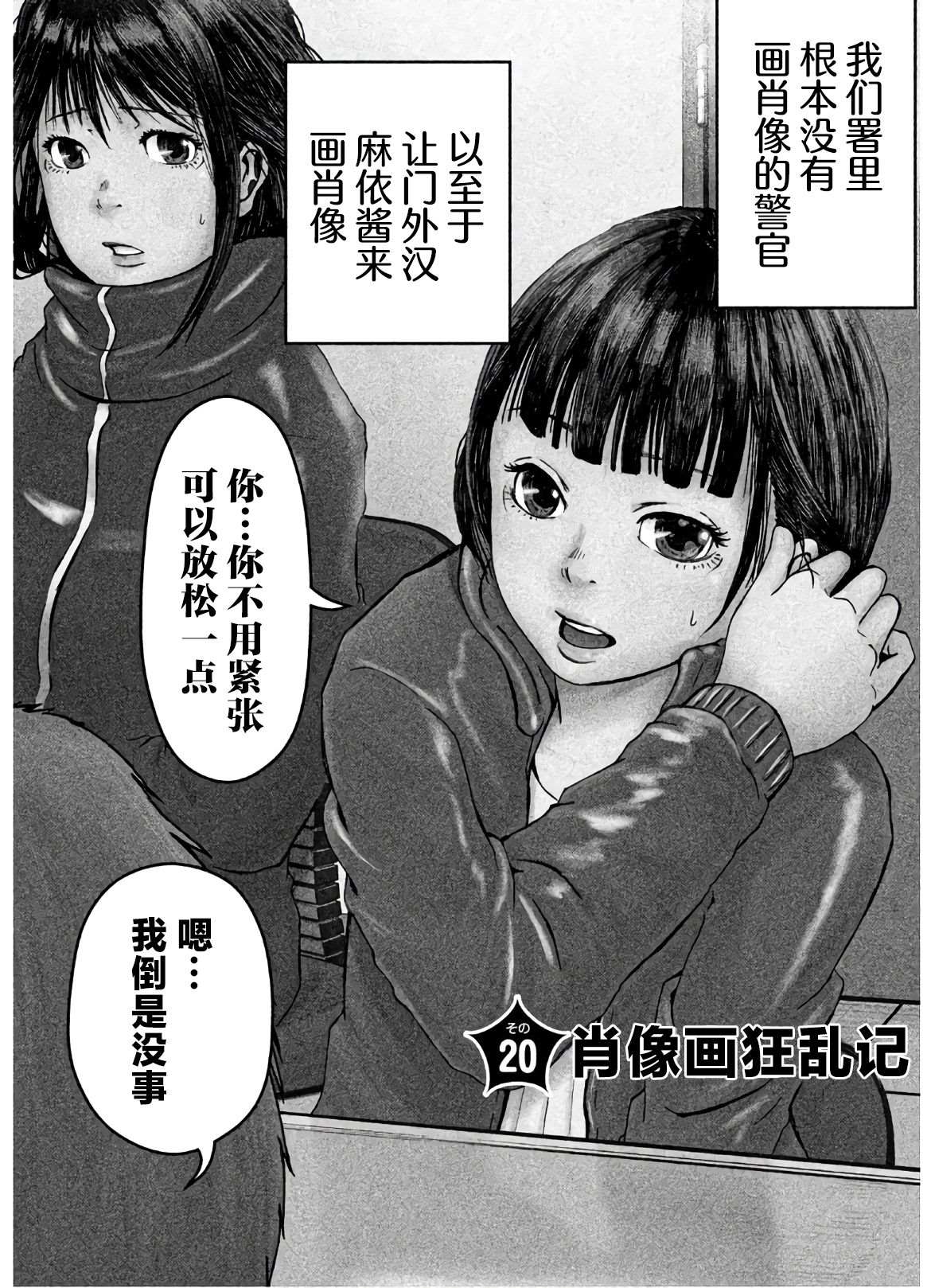 《巡警勤务～女警的反击》漫画最新章节第20话 肖像画狂乱记免费下拉式在线观看章节第【2】张图片