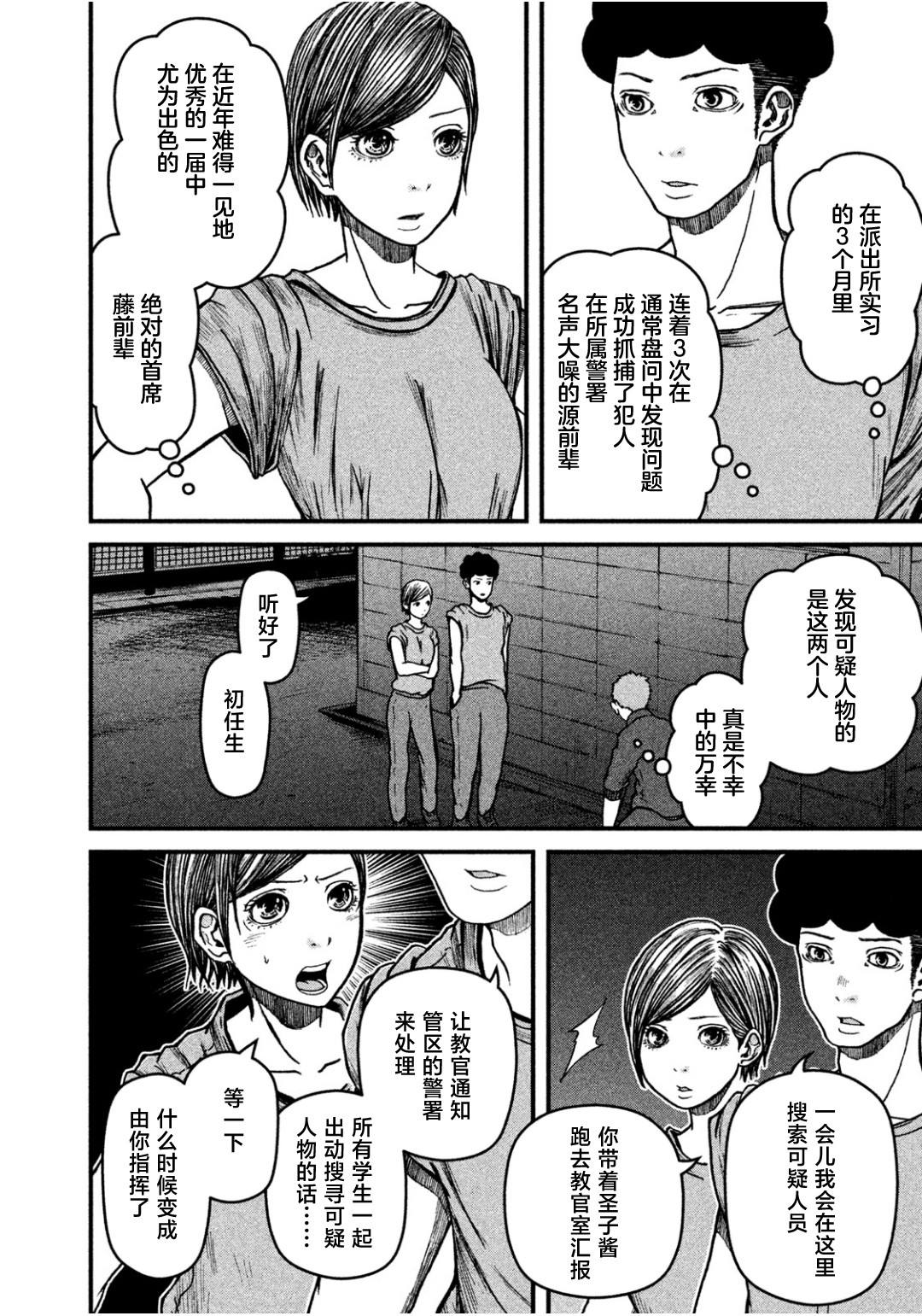 《巡警勤务～女警的反击》漫画最新章节第43话免费下拉式在线观看章节第【8】张图片