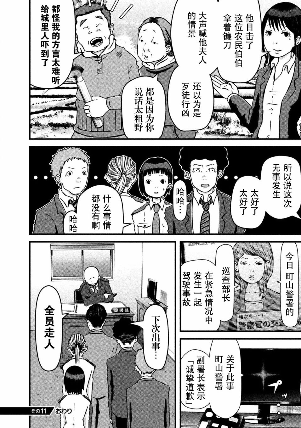 《巡警勤务～女警的反击》漫画最新章节第11话 暴走警察免费下拉式在线观看章节第【16】张图片