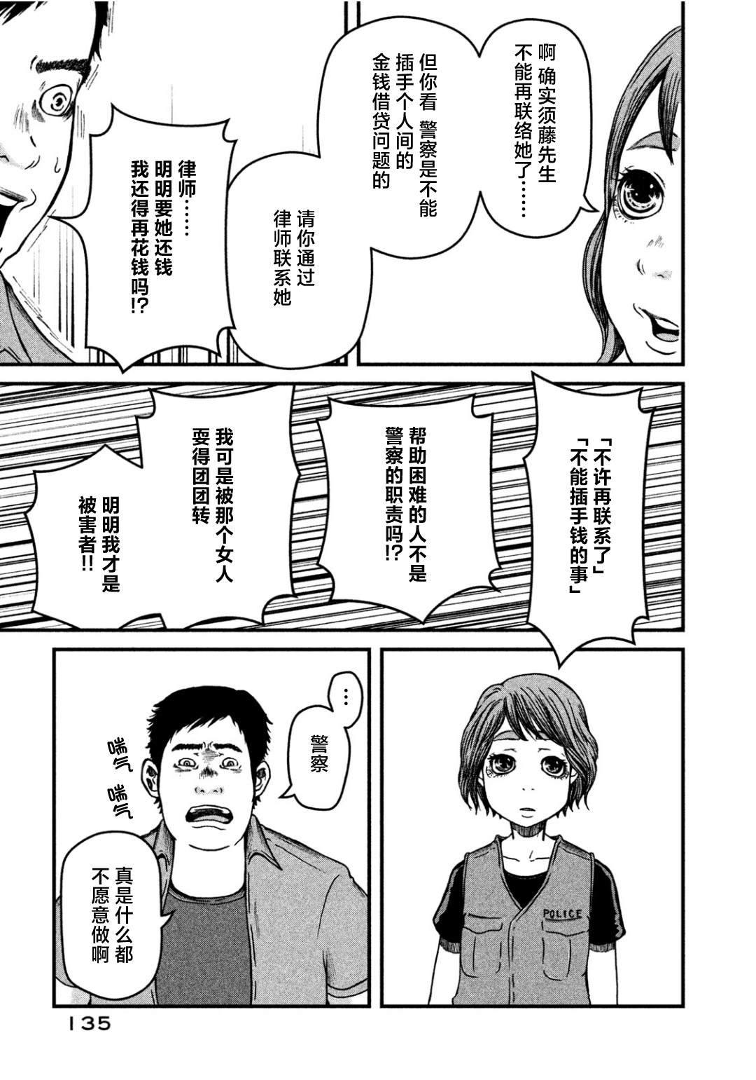 《巡警勤务～女警的反击》漫画最新章节第34话免费下拉式在线观看章节第【9】张图片