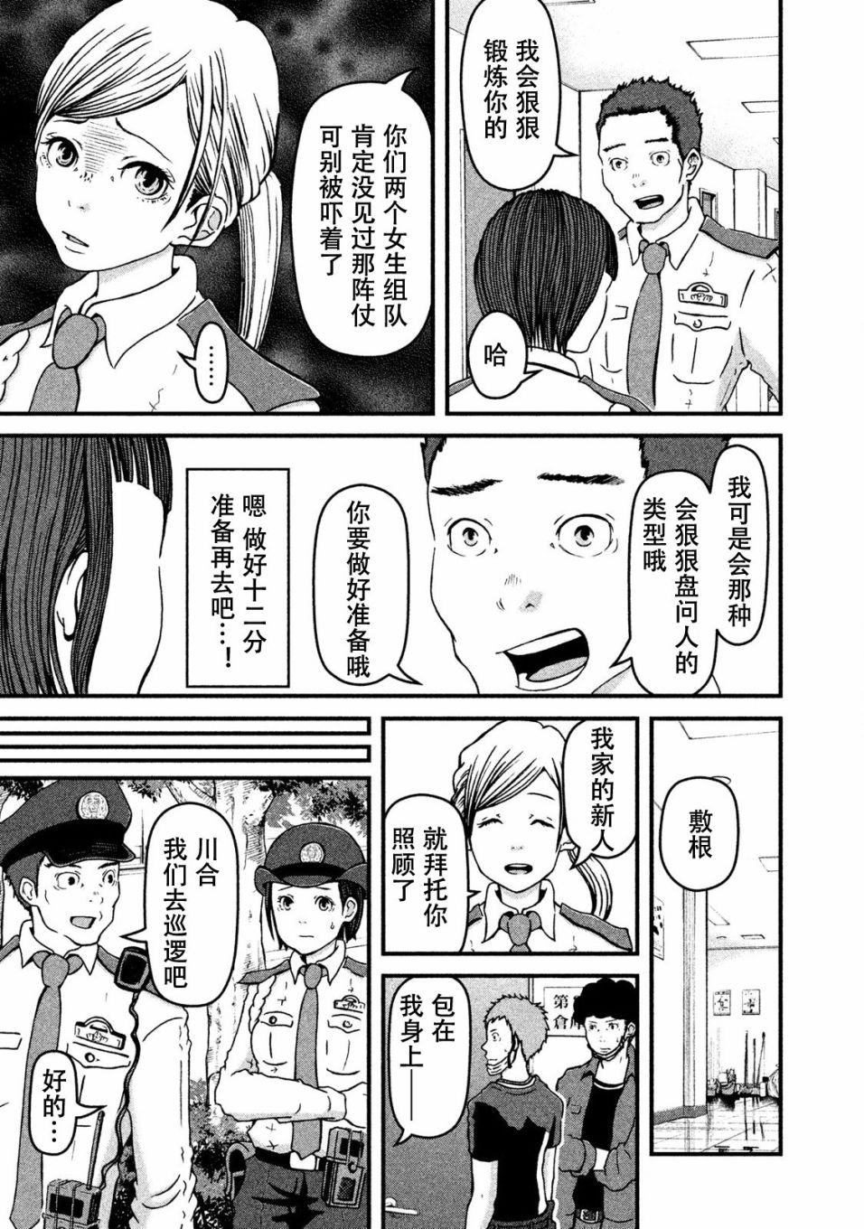 《巡警勤务～女警的反击》漫画最新章节第15话 正义的暴走免费下拉式在线观看章节第【5】张图片