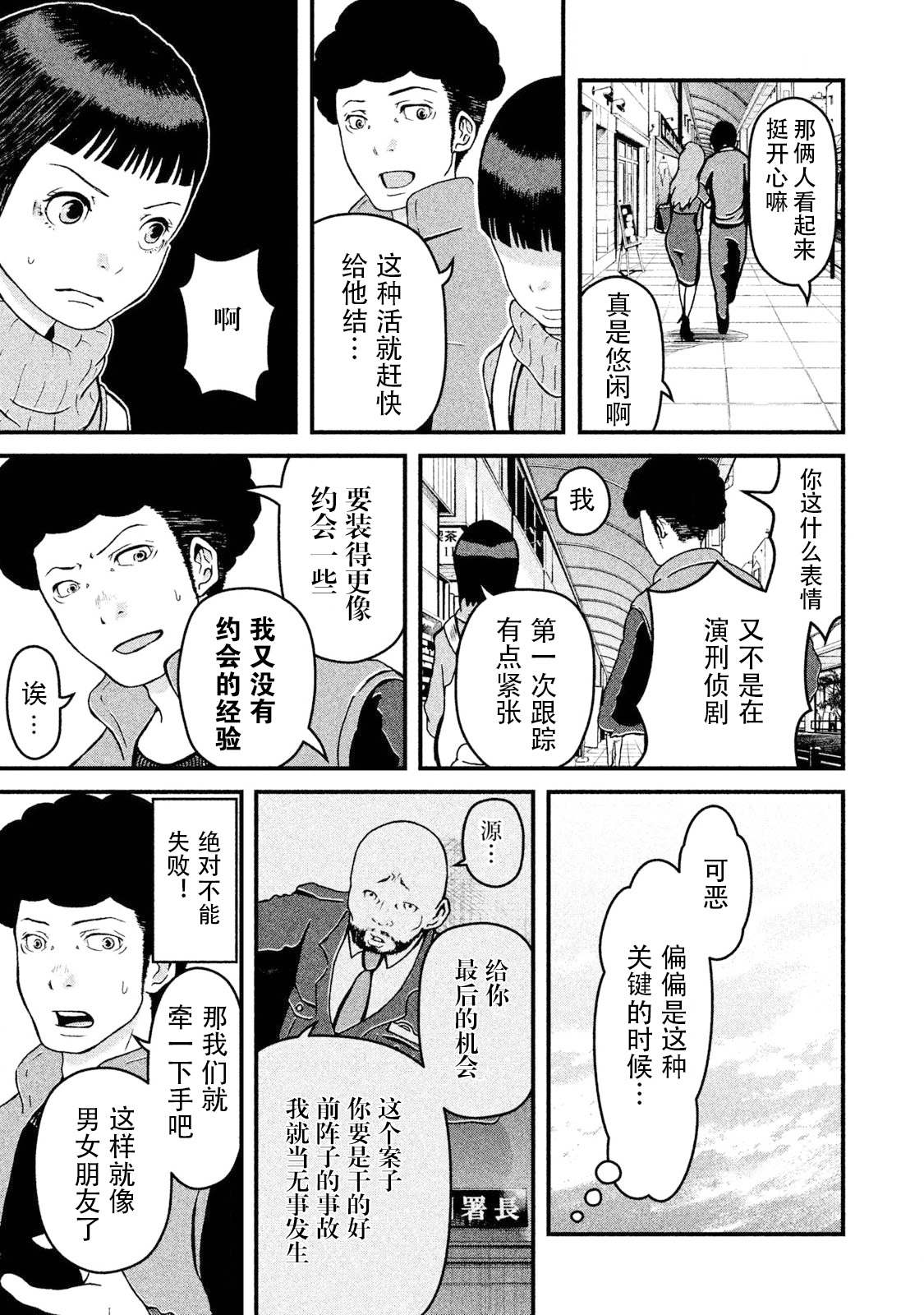 《巡警勤务～女警的反击》漫画最新章节第12话 尾行锦标赛免费下拉式在线观看章节第【3】张图片