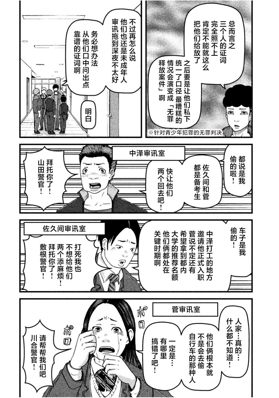 《巡警勤务～女警的反击》漫画最新章节第65话免费下拉式在线观看章节第【7】张图片