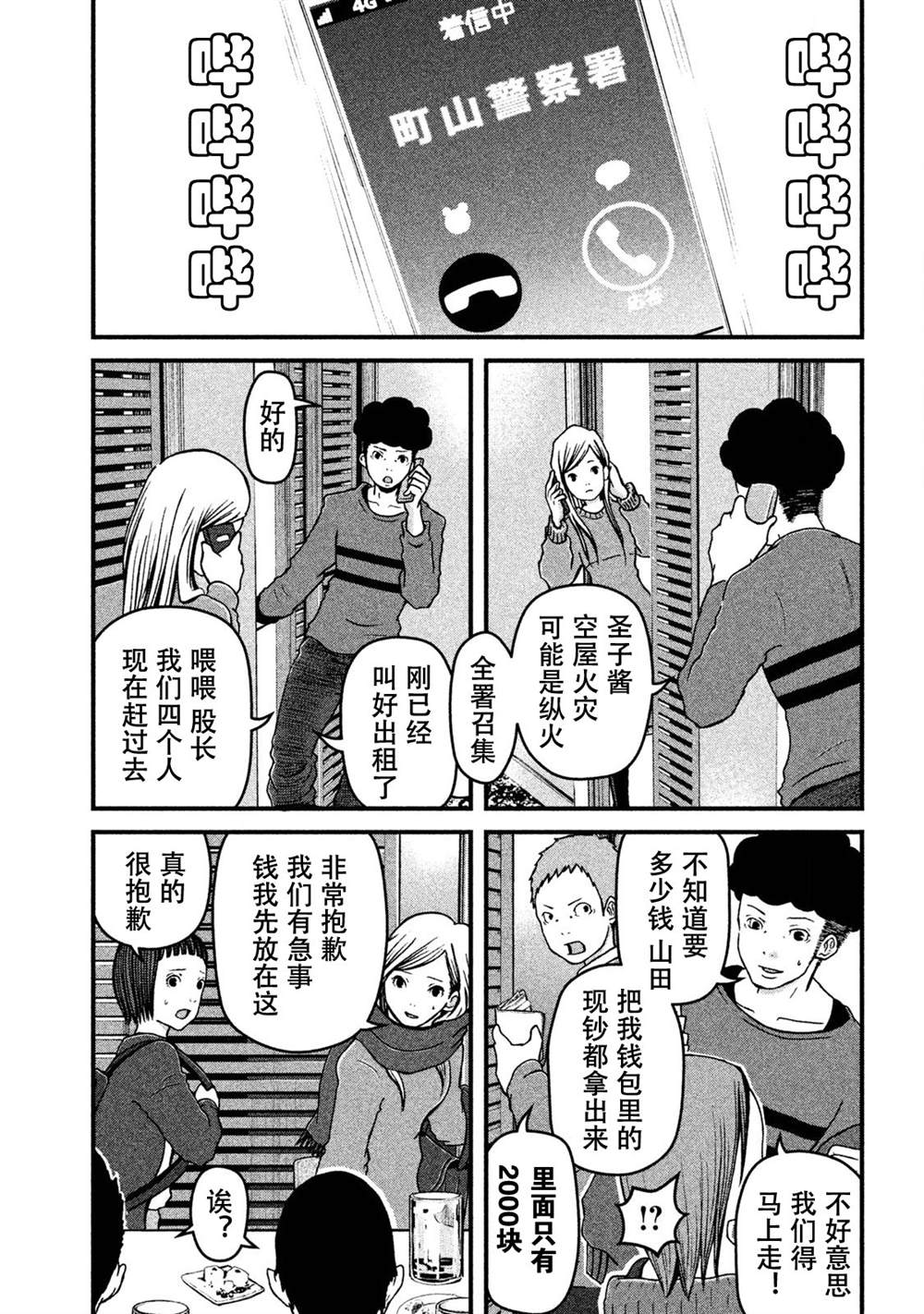 《巡警勤务～女警的反击》漫画最新章节第14话 联谊风波免费下拉式在线观看章节第【14】张图片