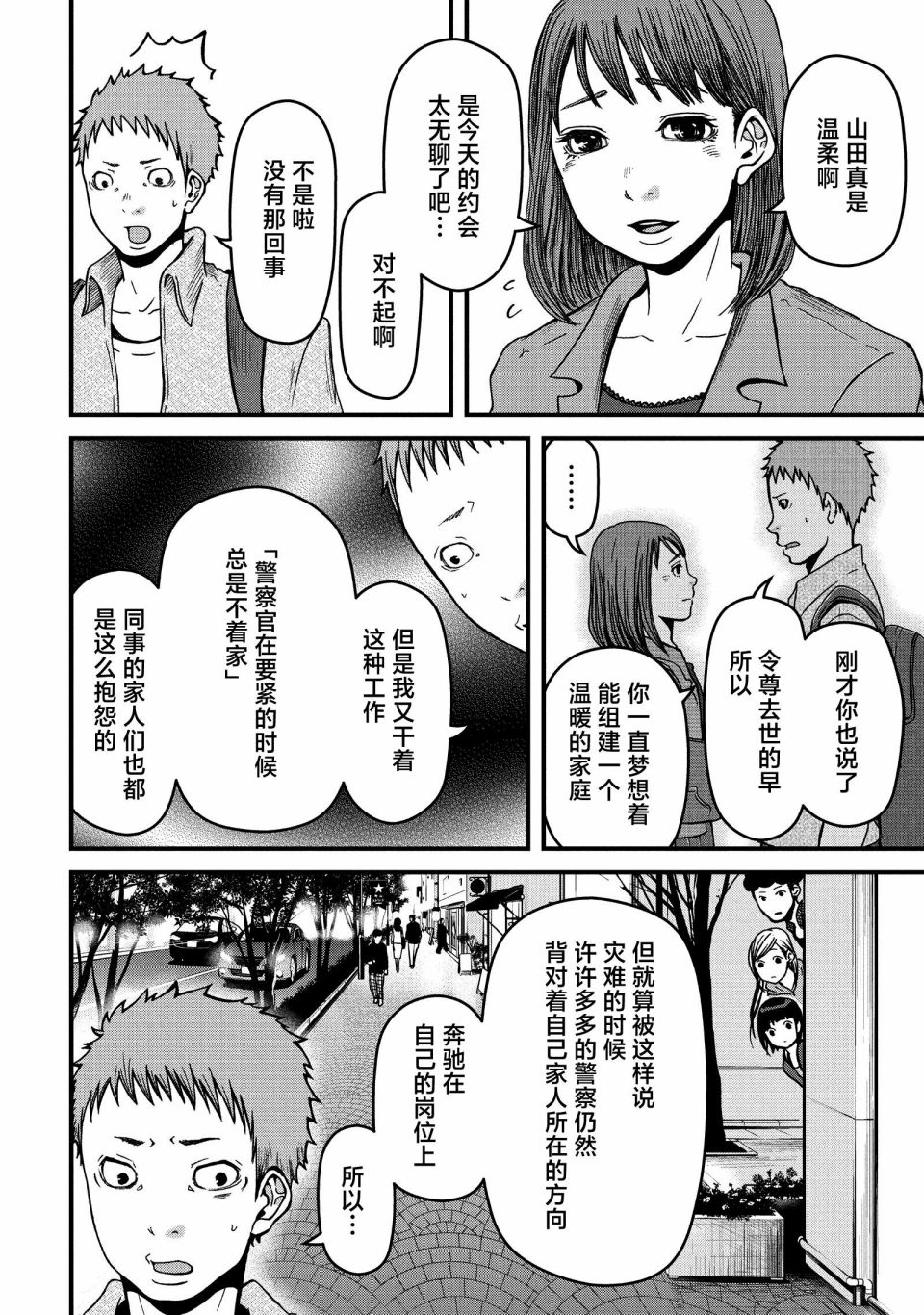 《巡警勤务～女警的反击》漫画最新章节第48话免费下拉式在线观看章节第【12】张图片