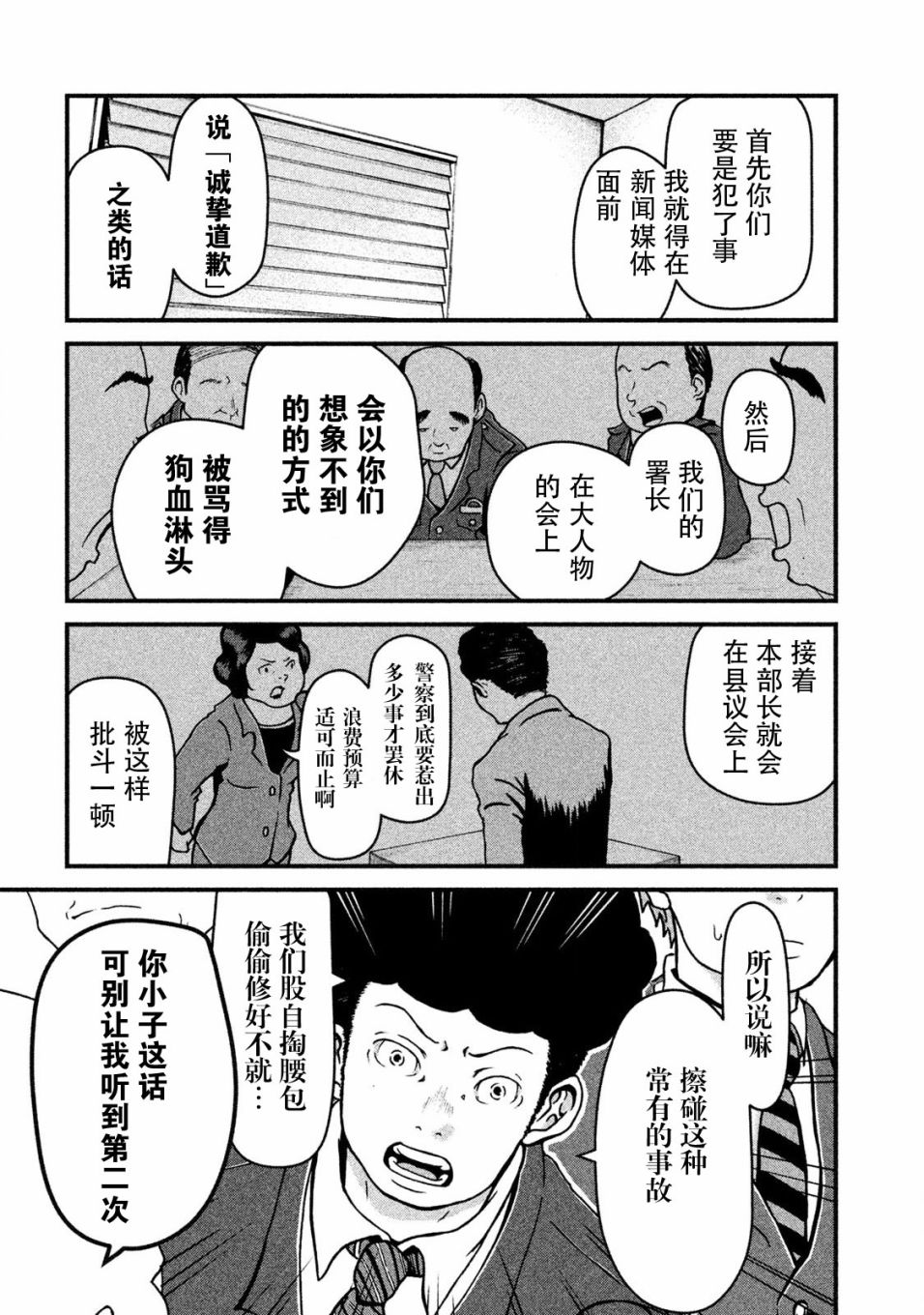 《巡警勤务～女警的反击》漫画最新章节第11话 暴走警察免费下拉式在线观看章节第【5】张图片