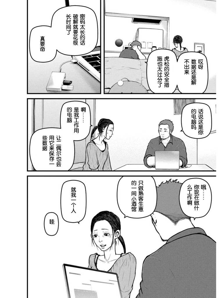 《巡警勤务～女警的反击》漫画最新章节第173话免费下拉式在线观看章节第【5】张图片