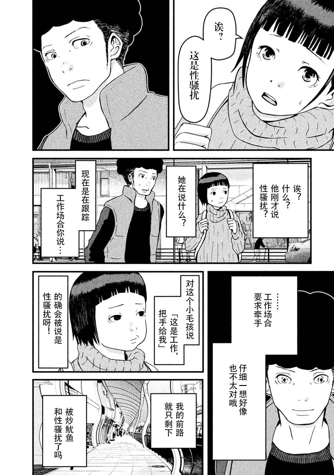 《巡警勤务～女警的反击》漫画最新章节第12话 尾行锦标赛免费下拉式在线观看章节第【4】张图片