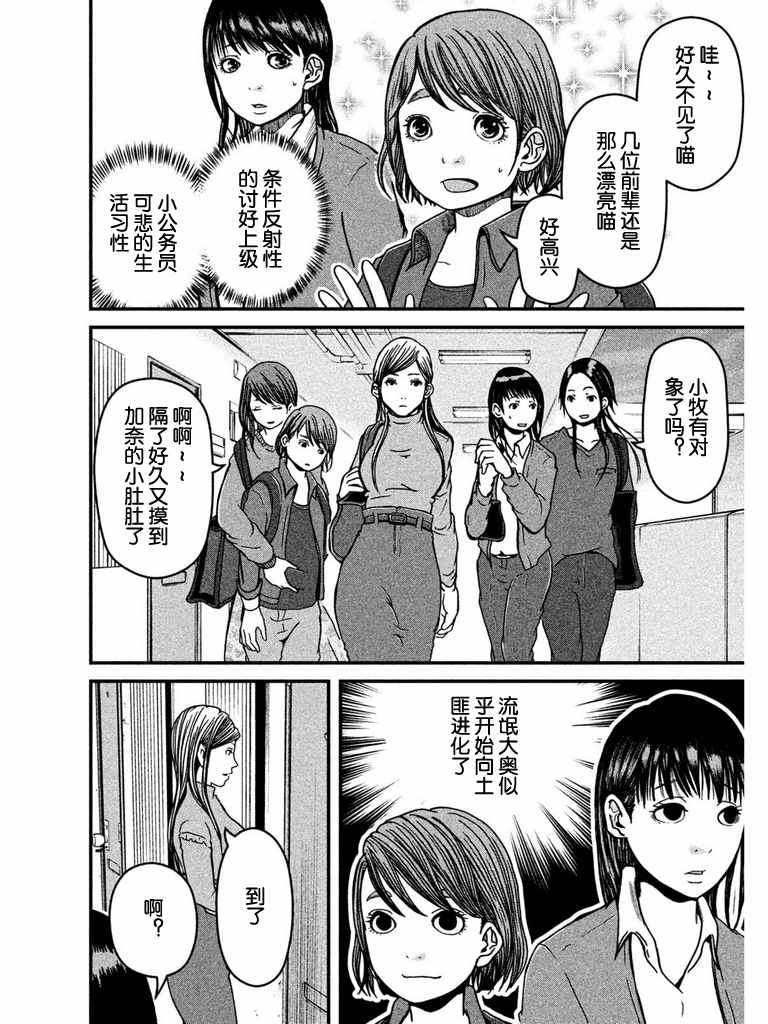 《巡警勤务～女警的反击》漫画最新章节第46话 职场欺凌免费下拉式在线观看章节第【4】张图片