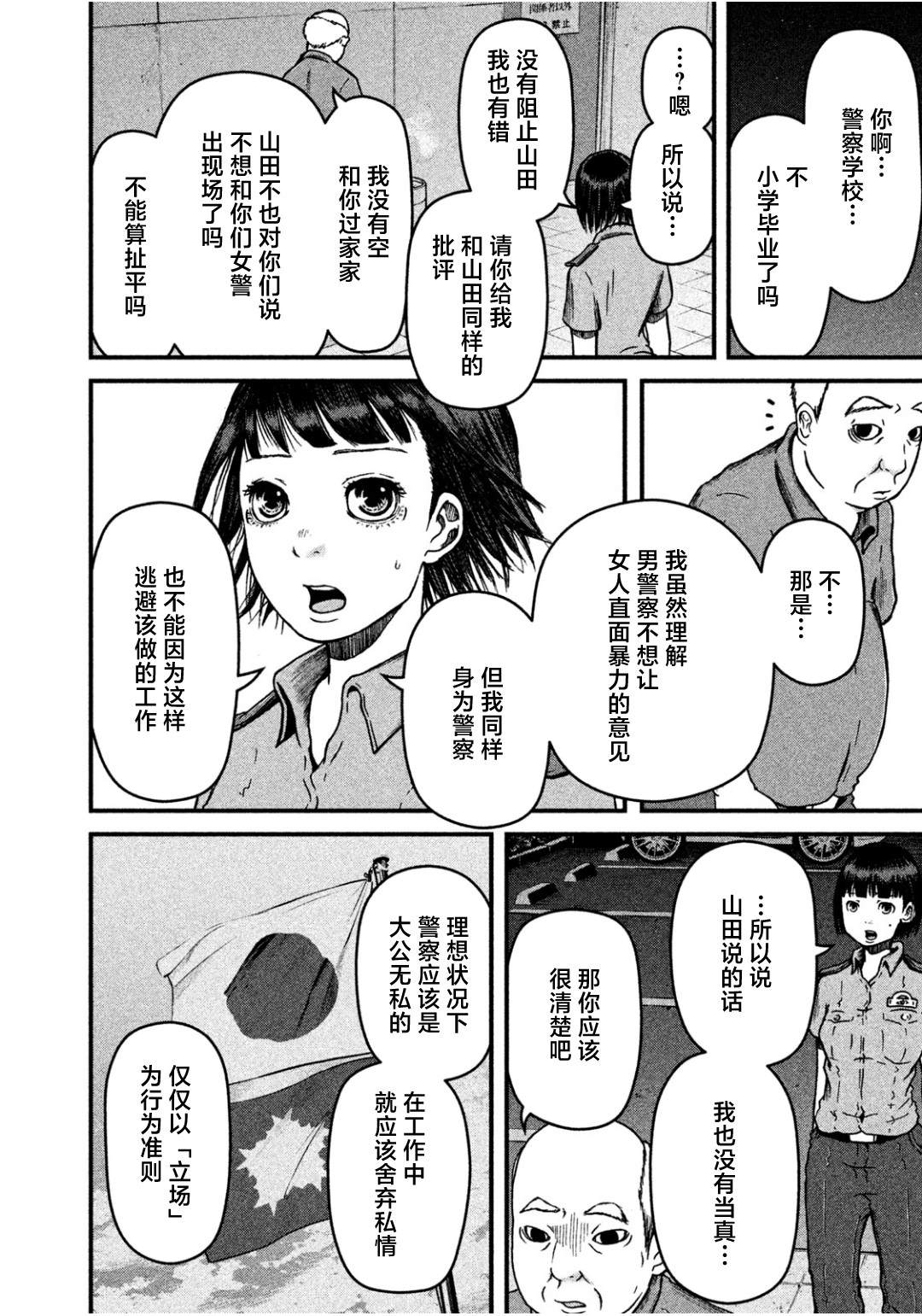 《巡警勤务～女警的反击》漫画最新章节第33话免费下拉式在线观看章节第【14】张图片